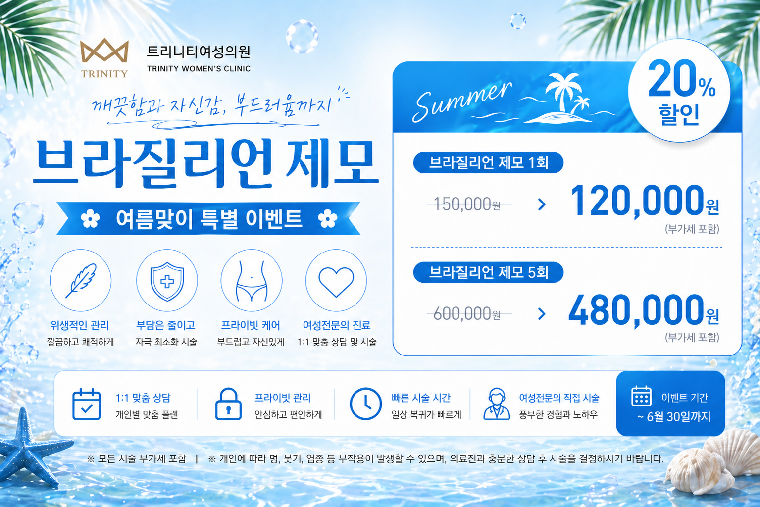 브라질리언 제모