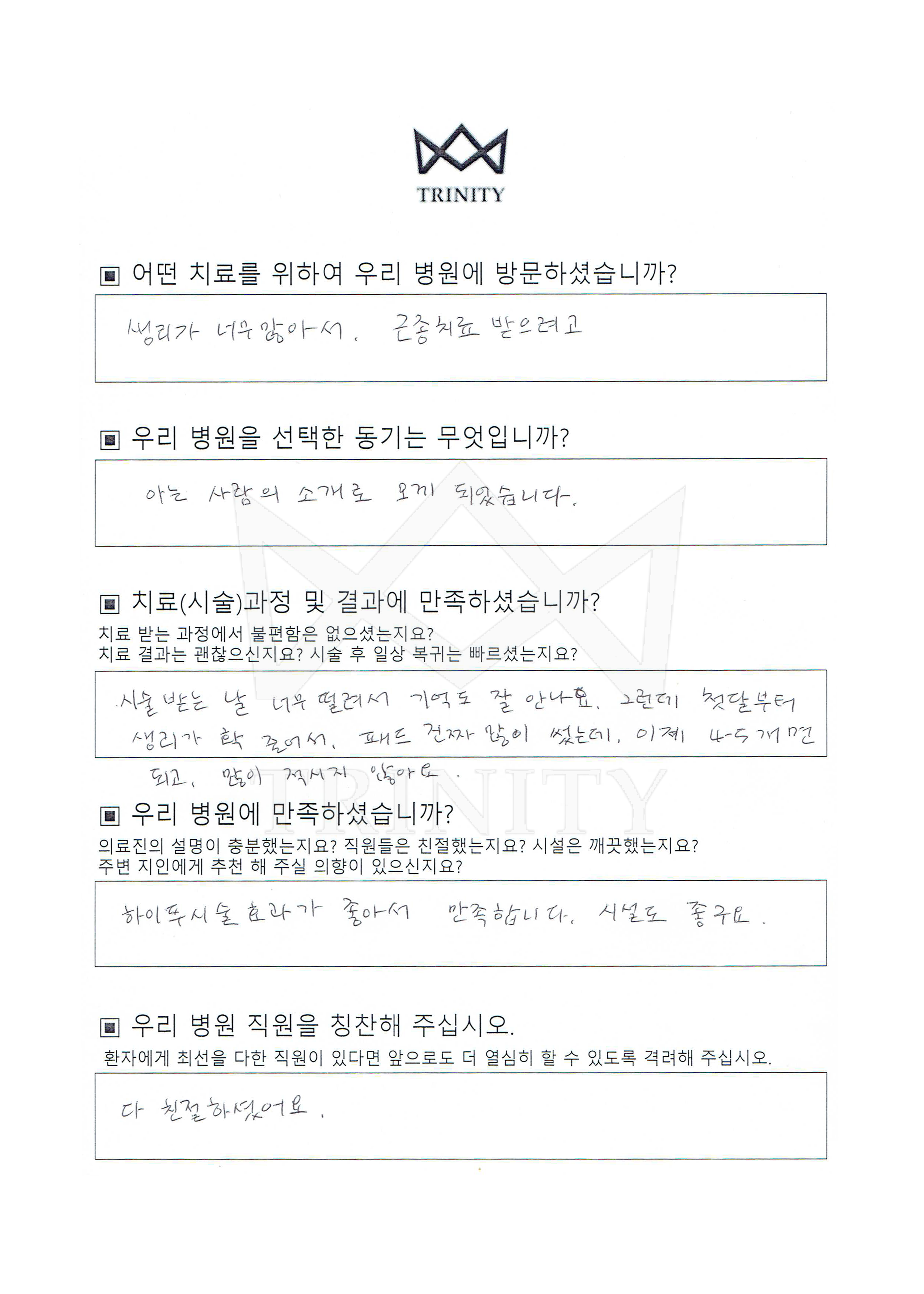 자궁근종 수술후기 환자 자필 후기