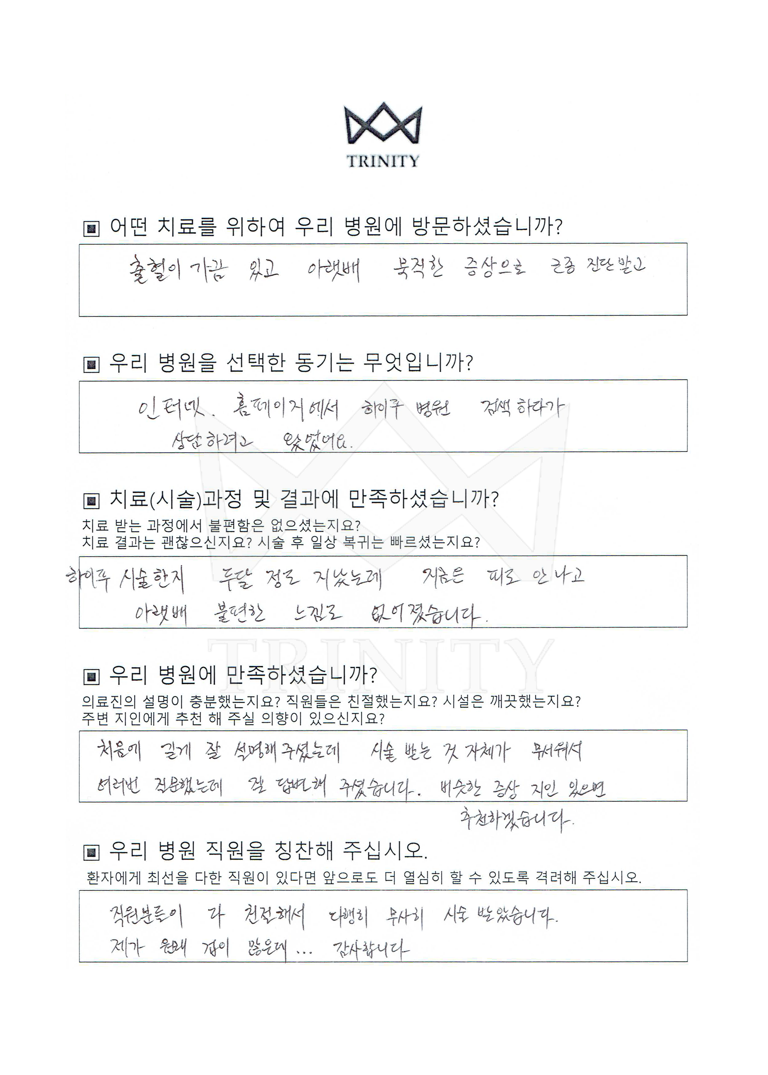 자궁근종 수술후기 환자 자필 후기