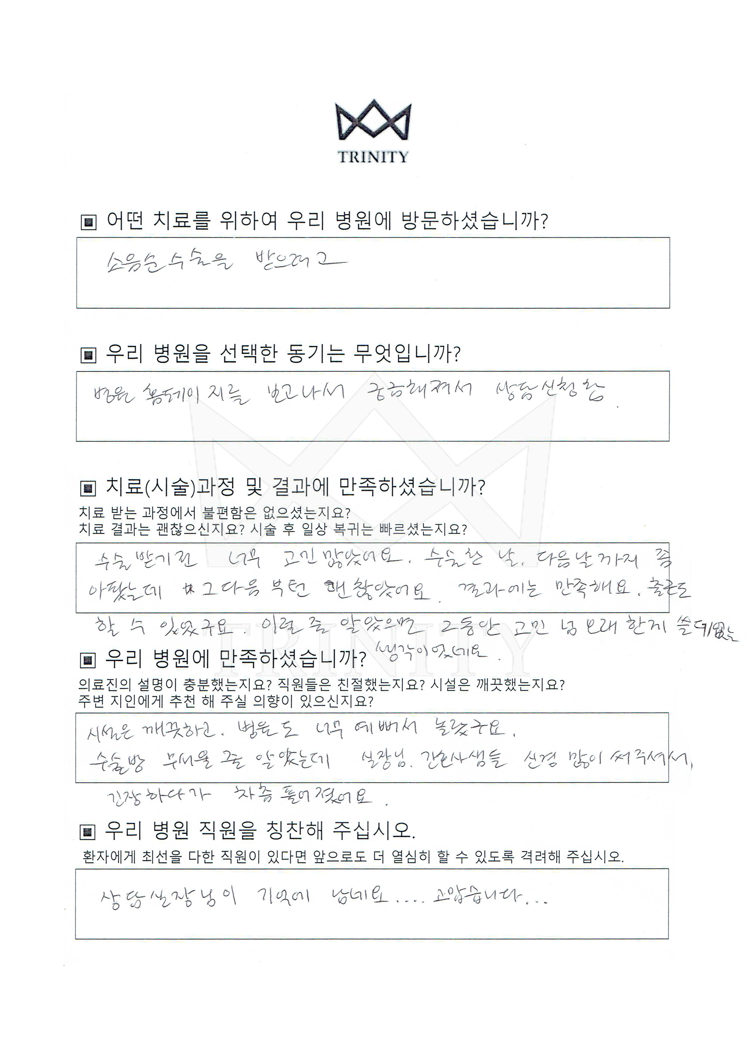 소음순수술 환자 자필 후기