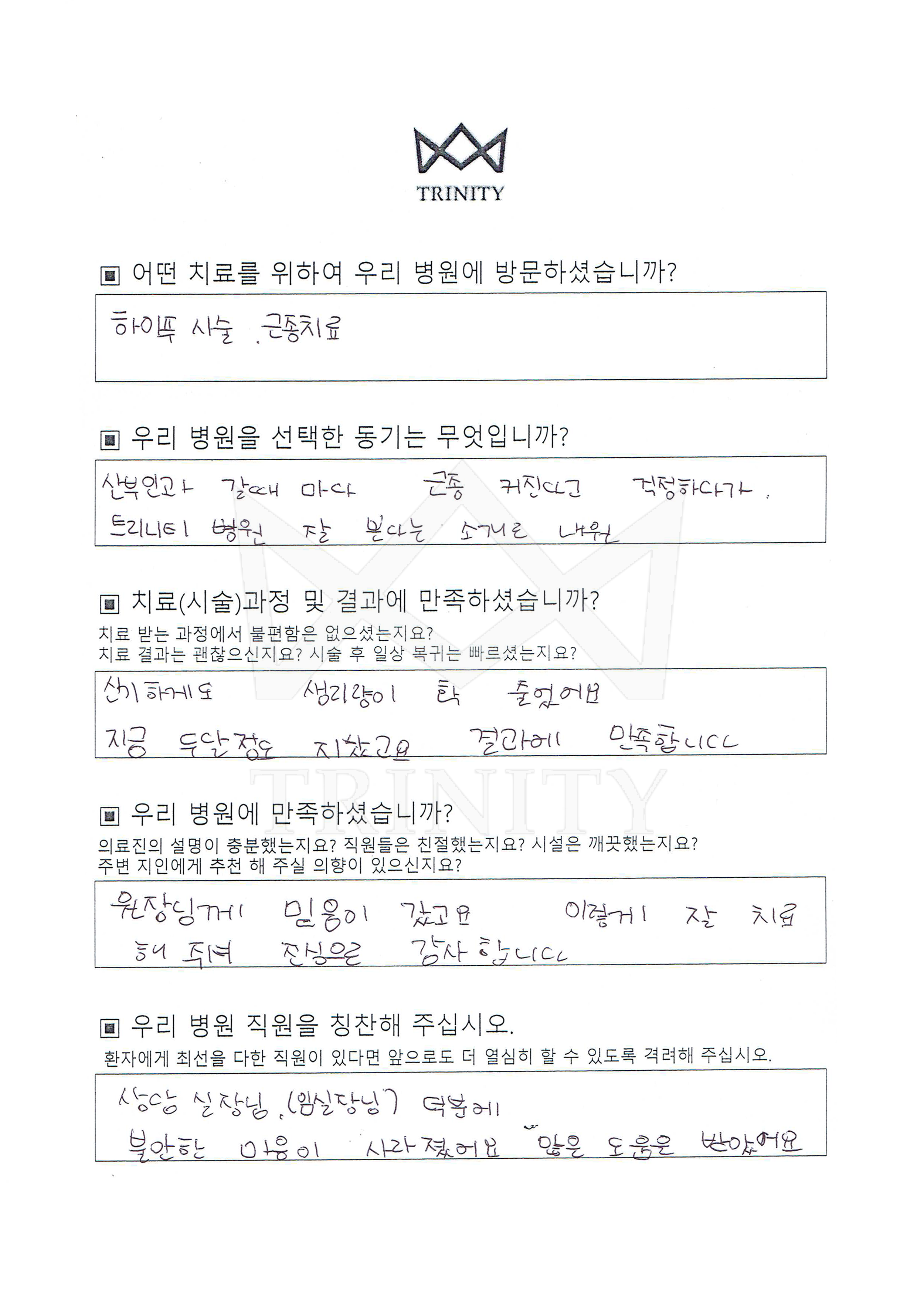 자궁근종 수술후기 환자 자필 후기