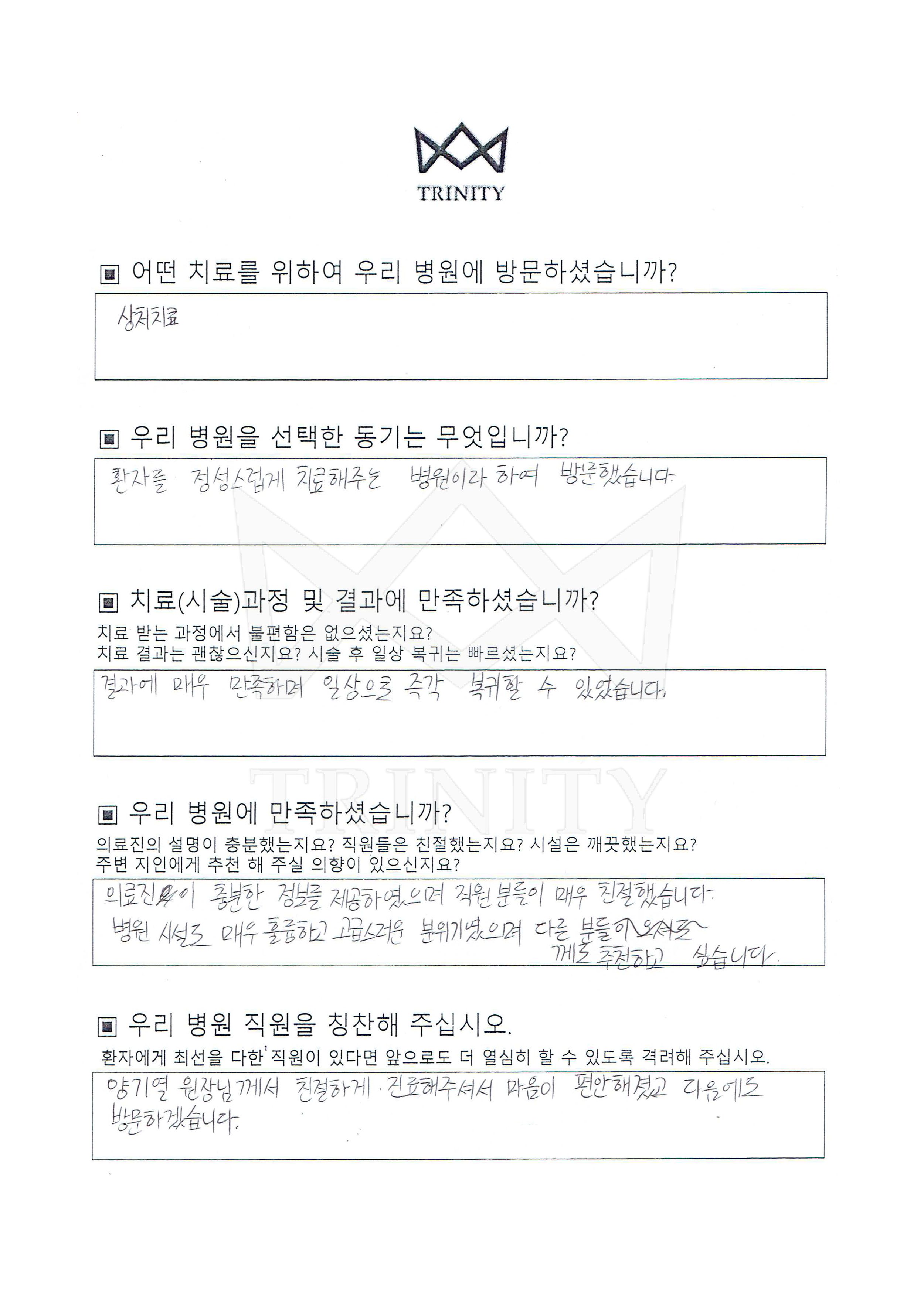 산부인과 검진 환자 자필 후기