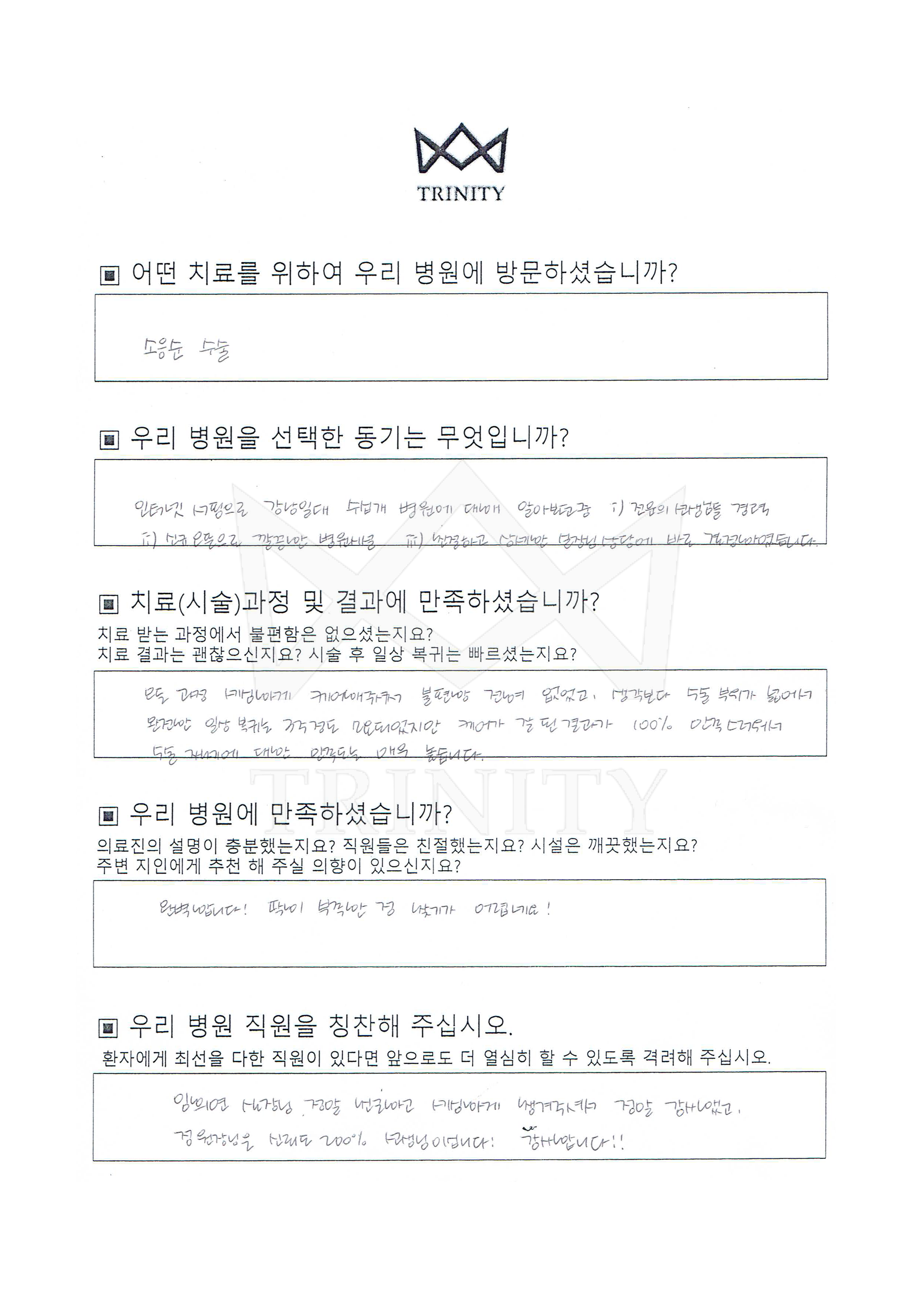 소음순수술 환자 자필 후기