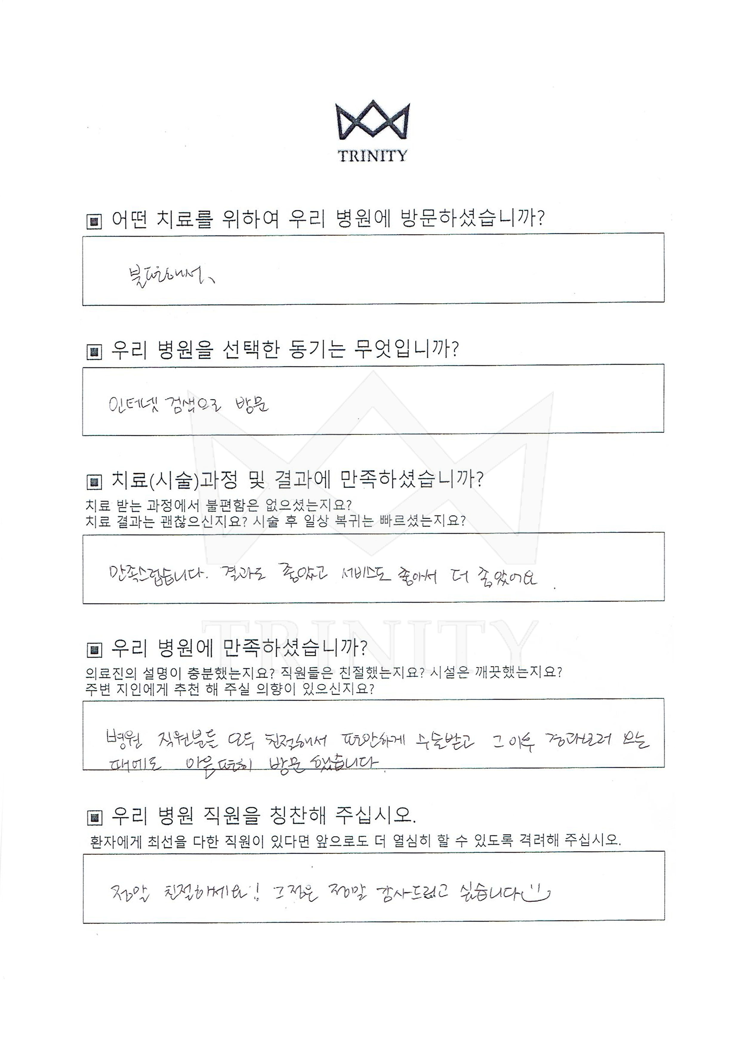 기타 후기 환자 자필 후기