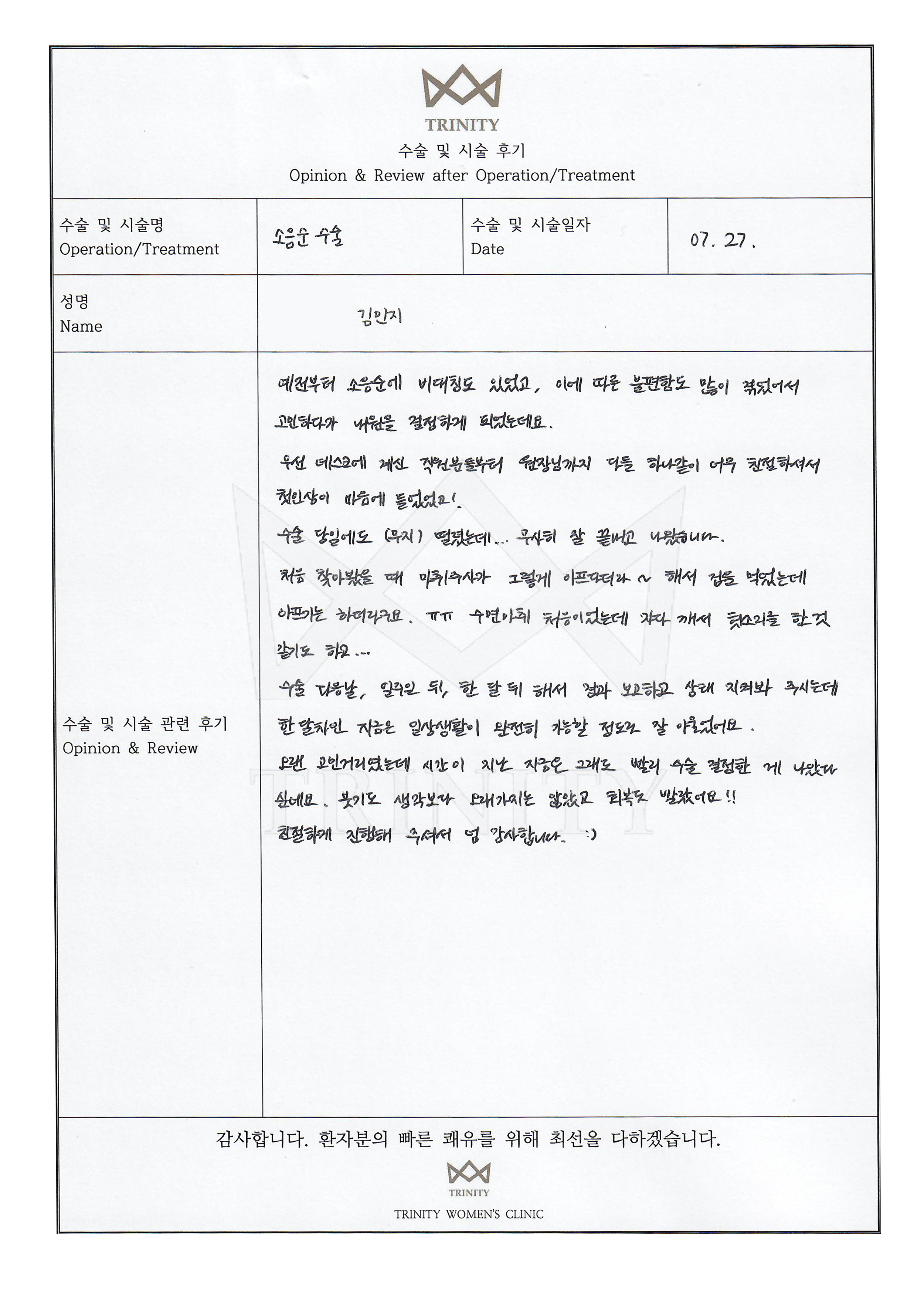 소음순수술 환자 자필 후기