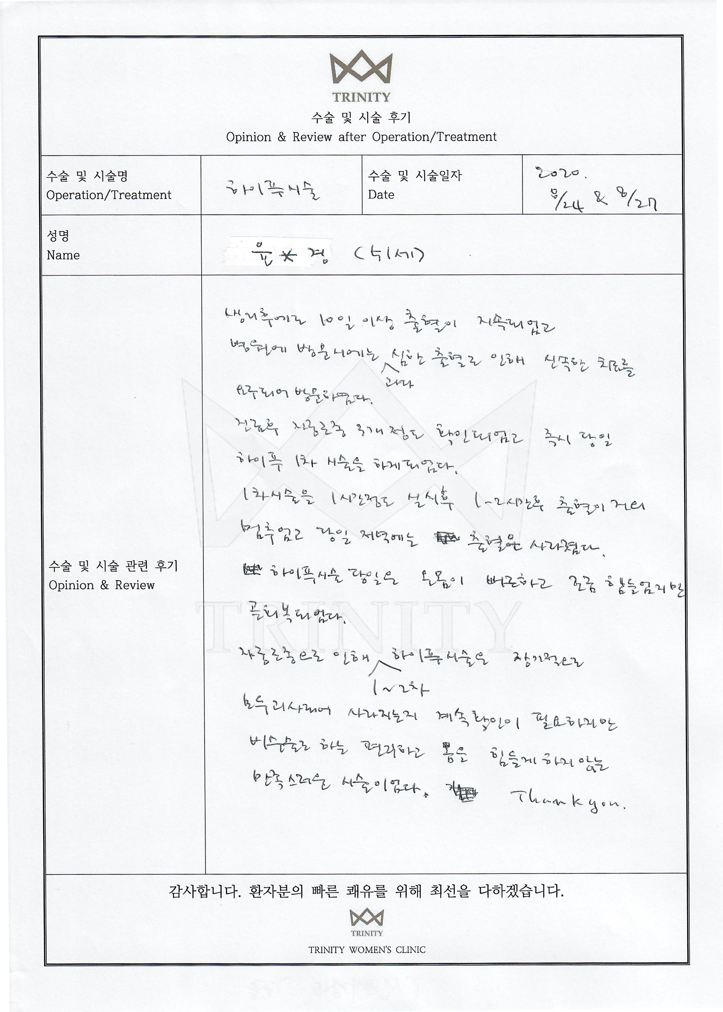 자궁근종 수술후기 환자 자필 후기