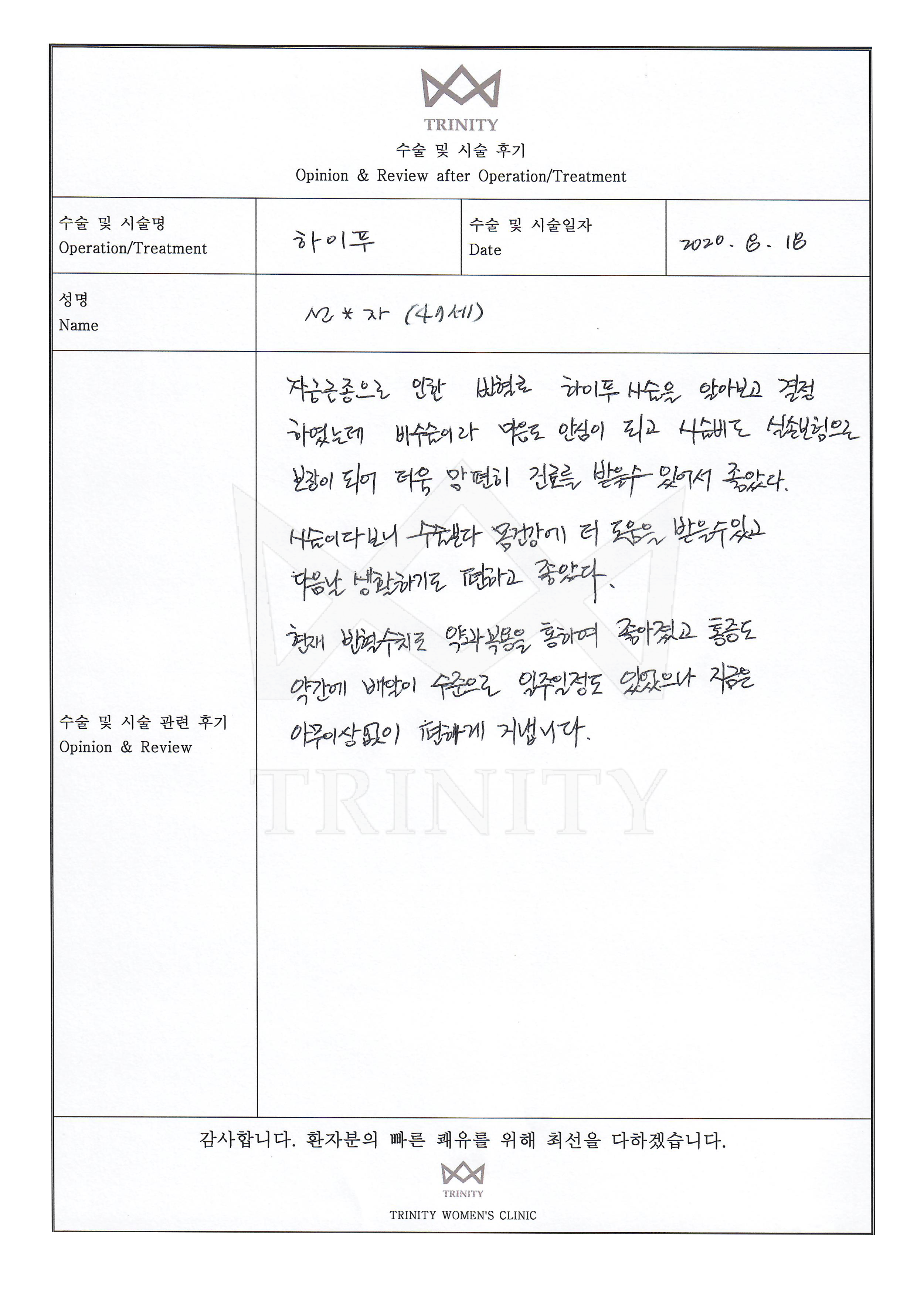 자궁근종 수술후기 환자 자필 후기