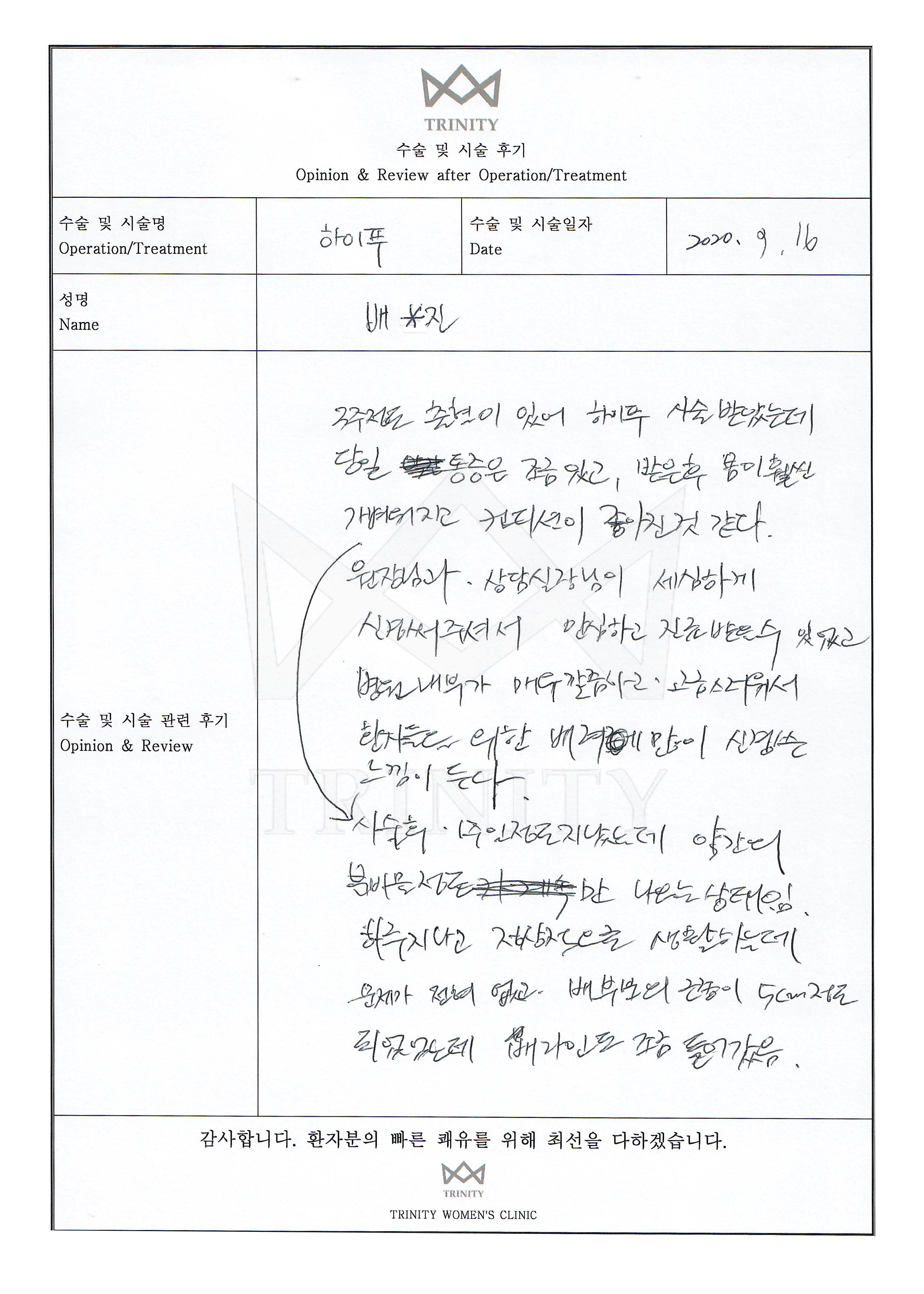 자궁근종 수술후기 환자 자필 후기