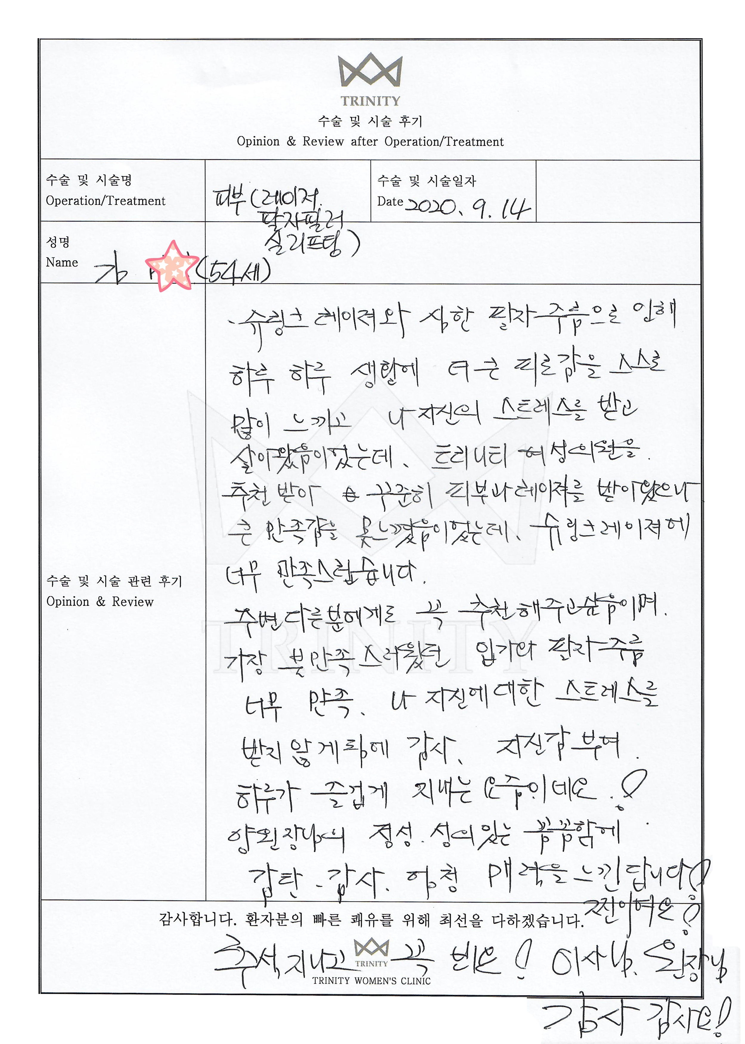 기타 후기 환자 자필 후기