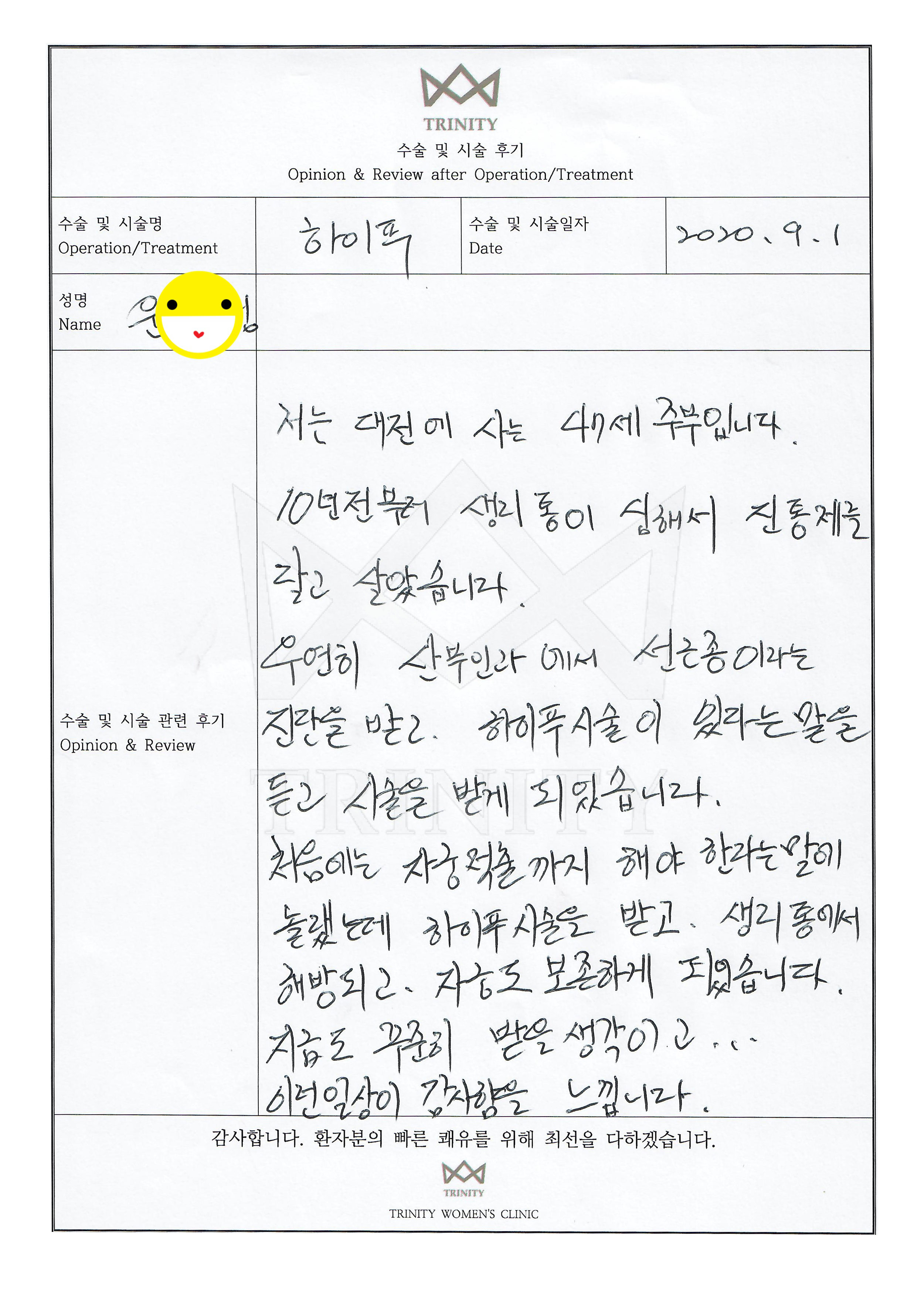 자궁근종 수술후기 환자 자필 후기