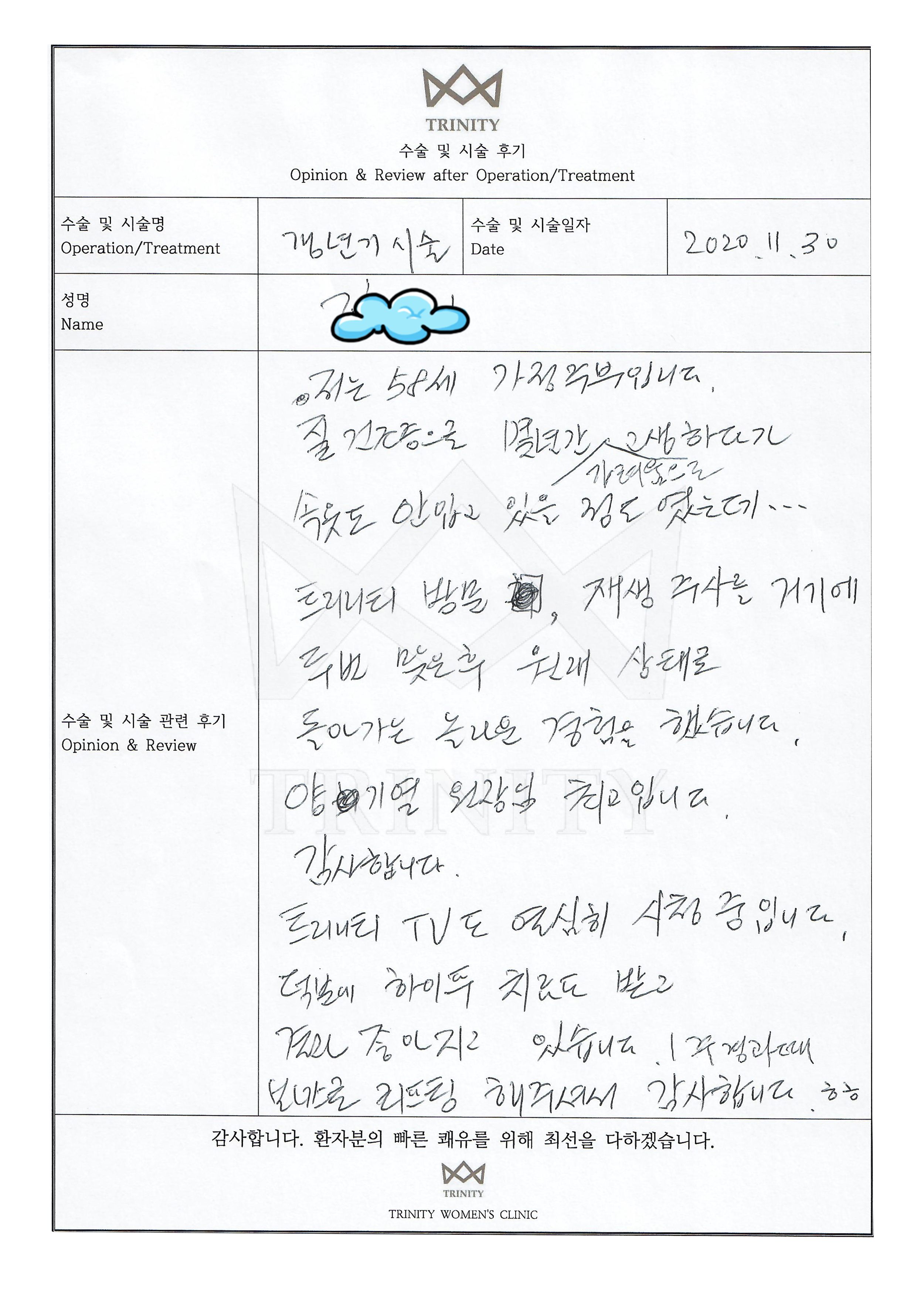 질레이저 환자 자필 후기