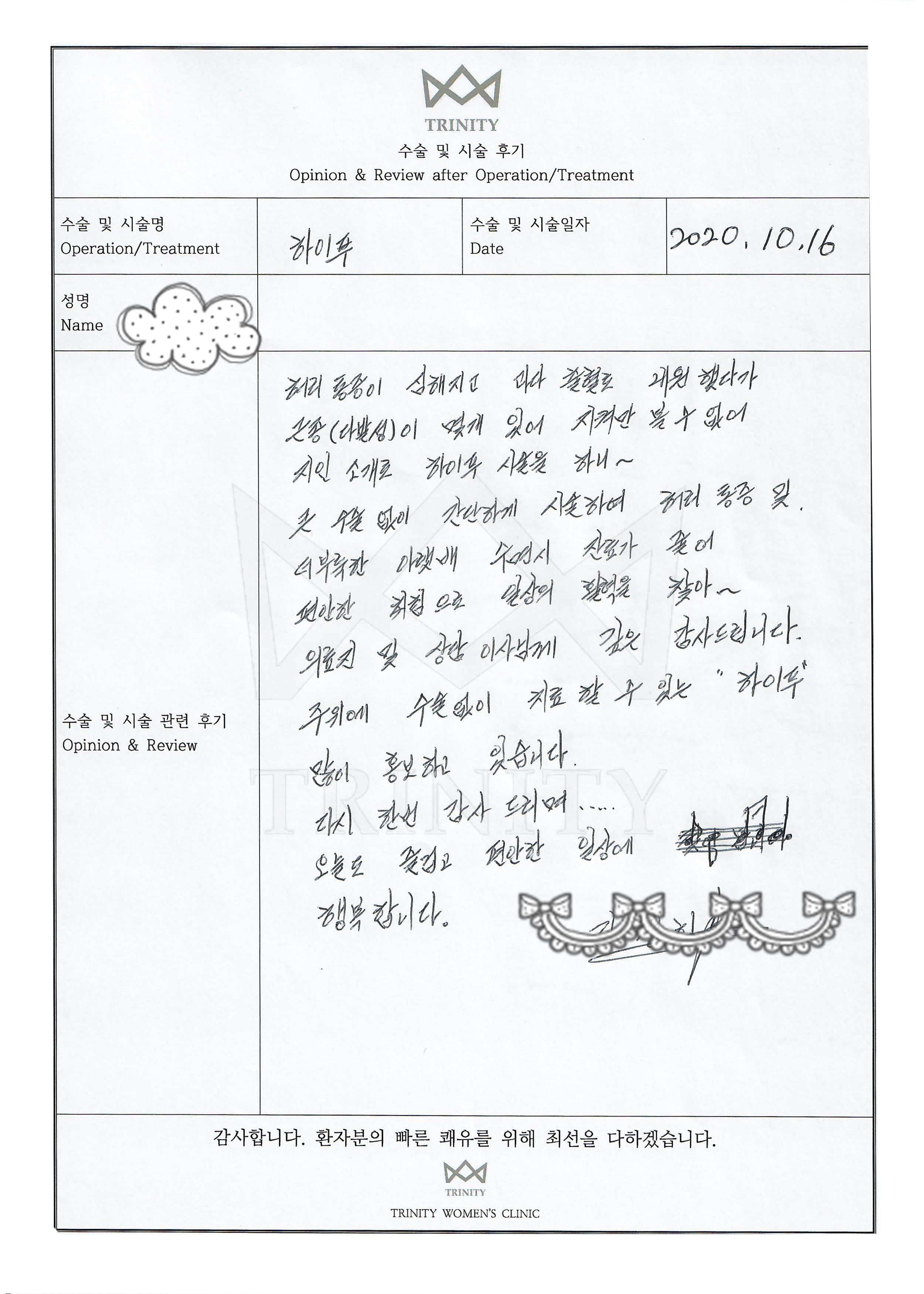 자궁근종 수술후기 환자 자필 후기