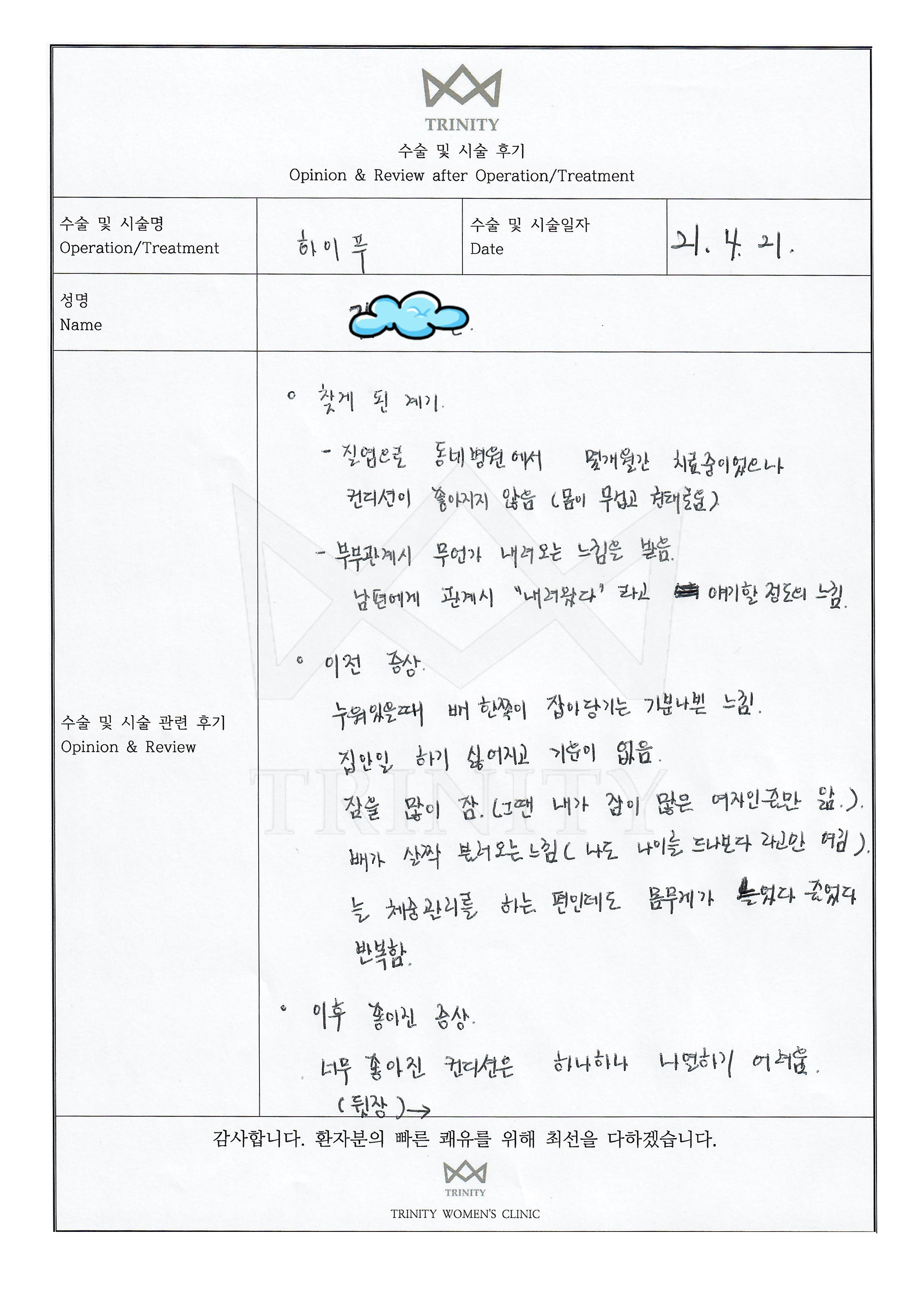자궁근종 수술후기 환자 자필 후기