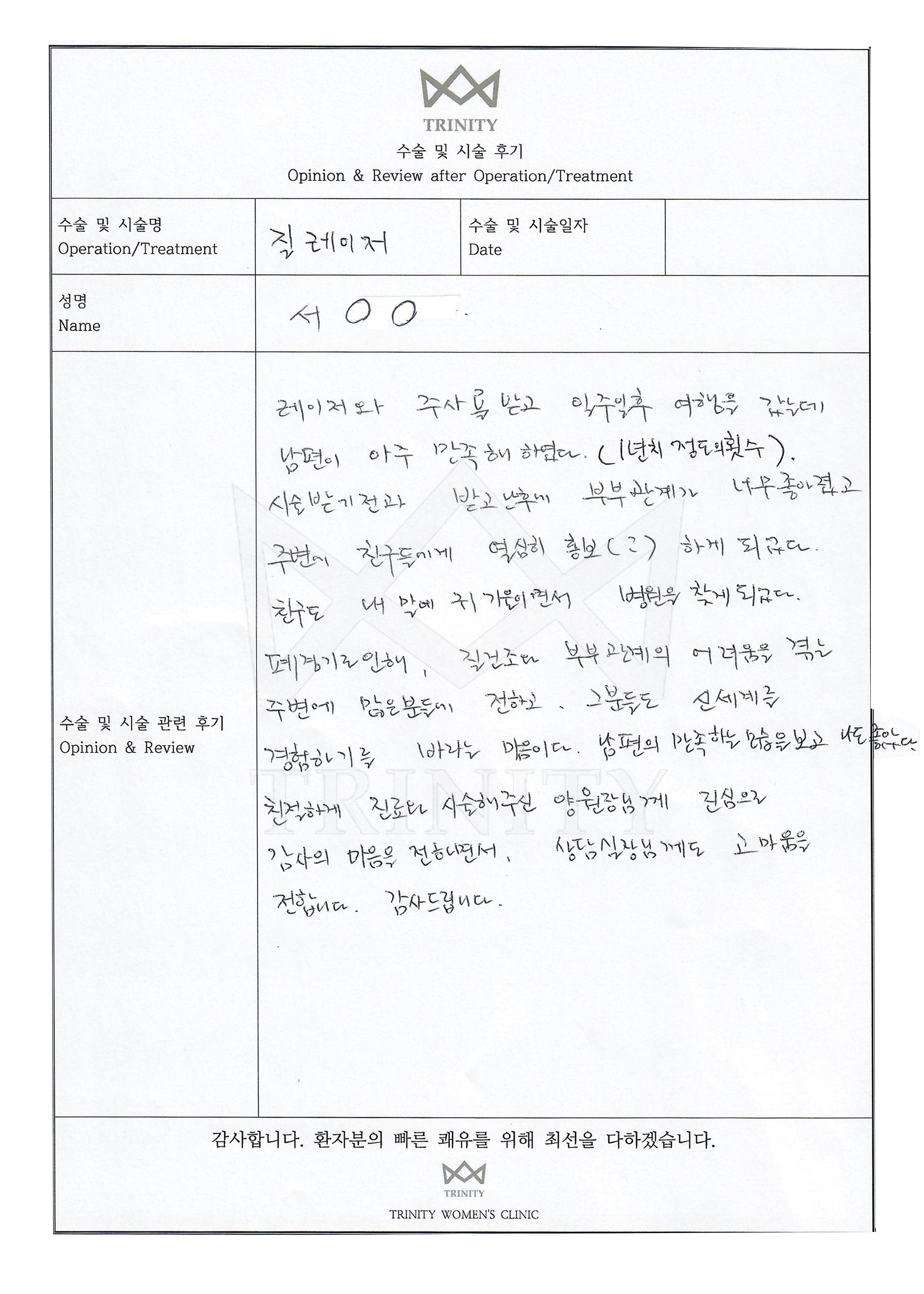질레이저 환자 자필 후기