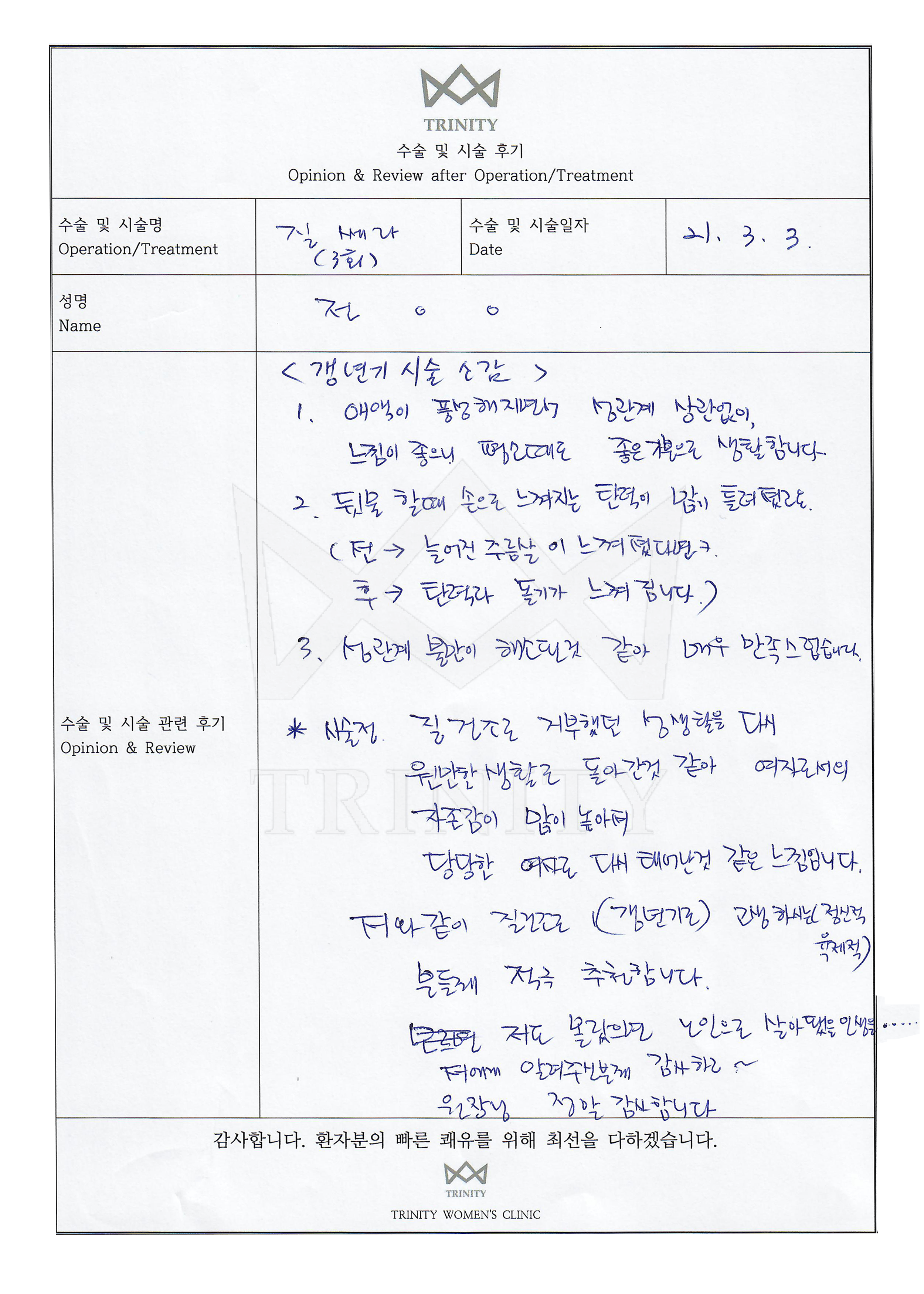 질쎄라 환자 자필 후기
