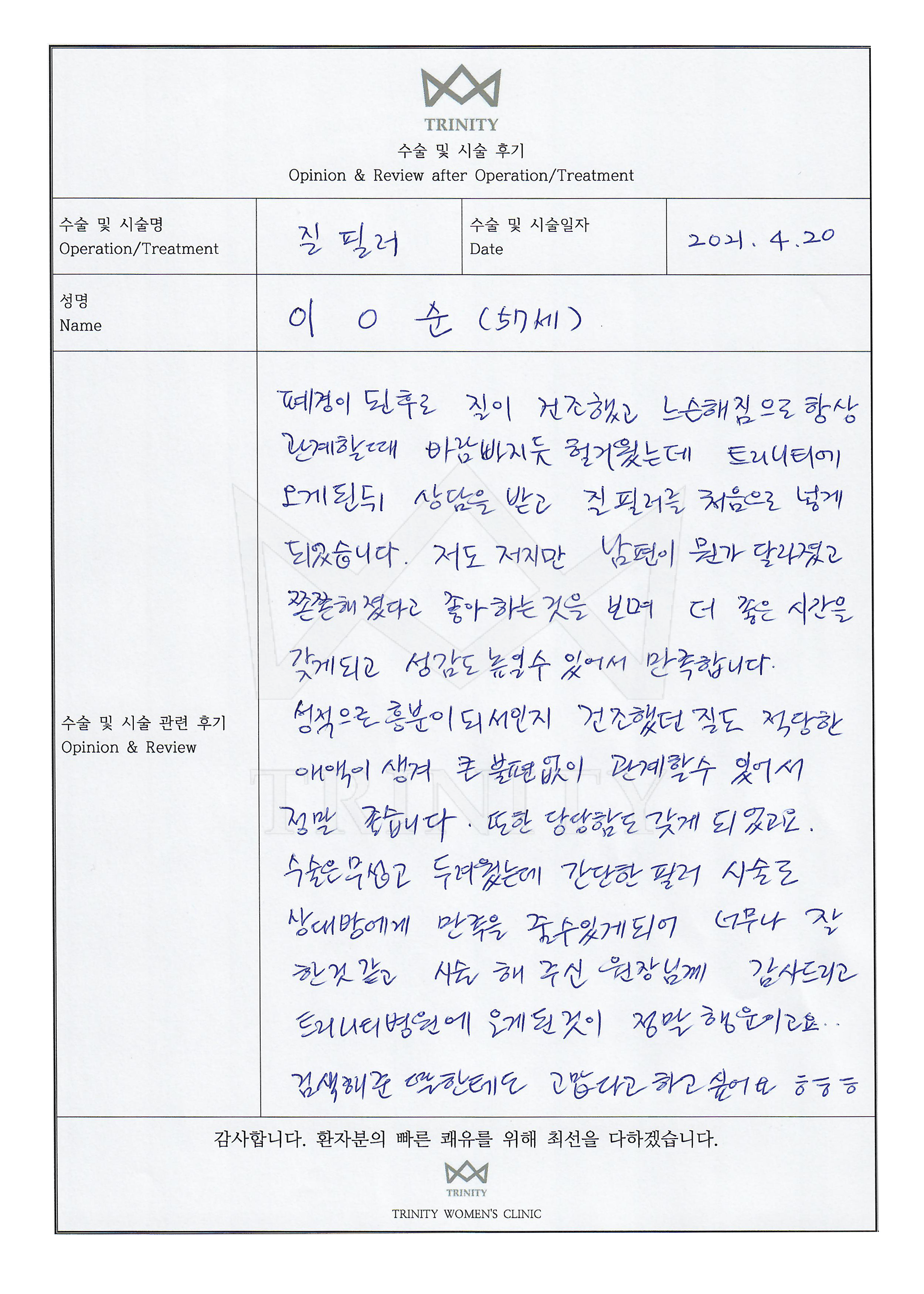 질필러 환자 자필 후기