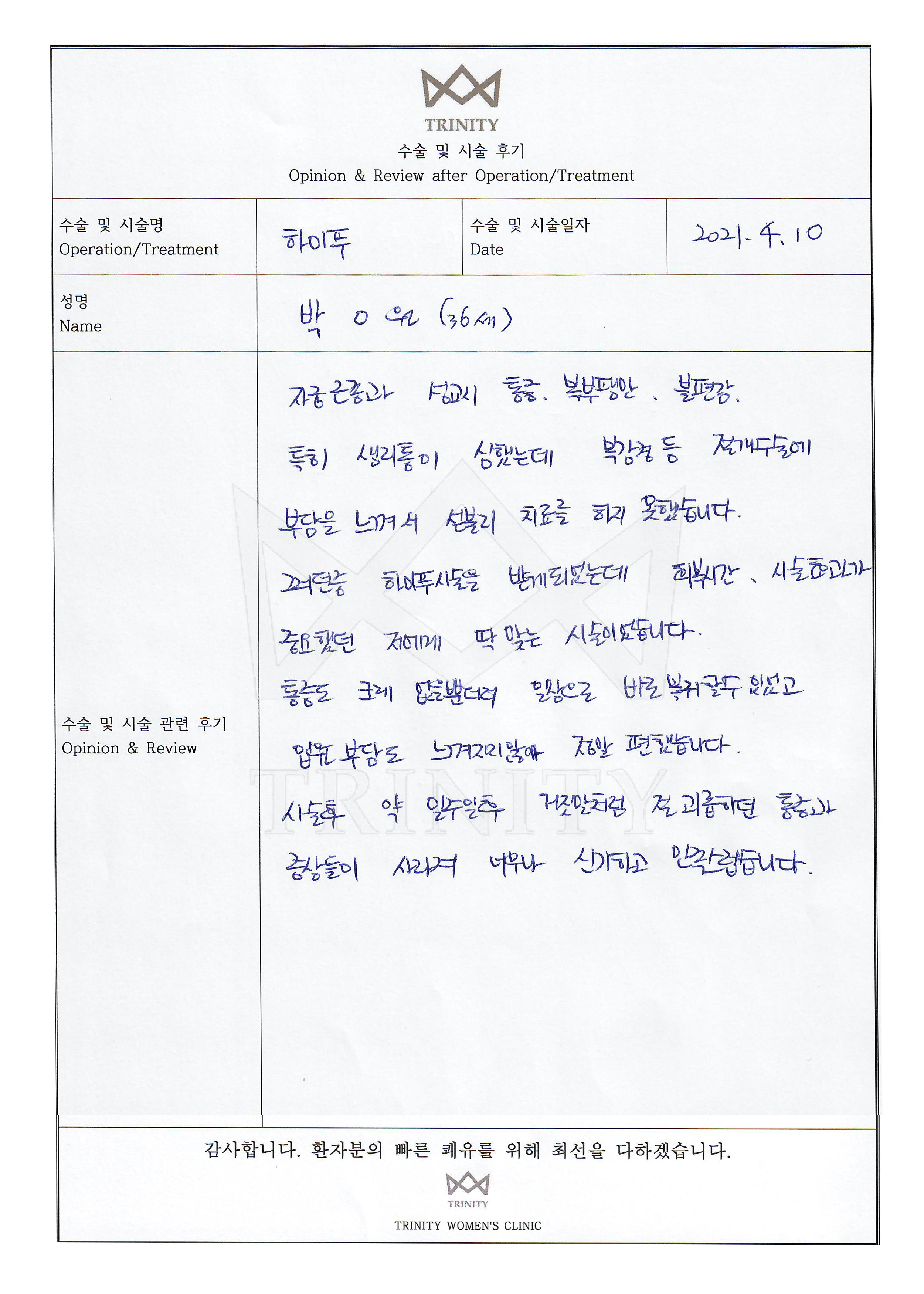 자궁근종 수술후기 환자 자필 후기