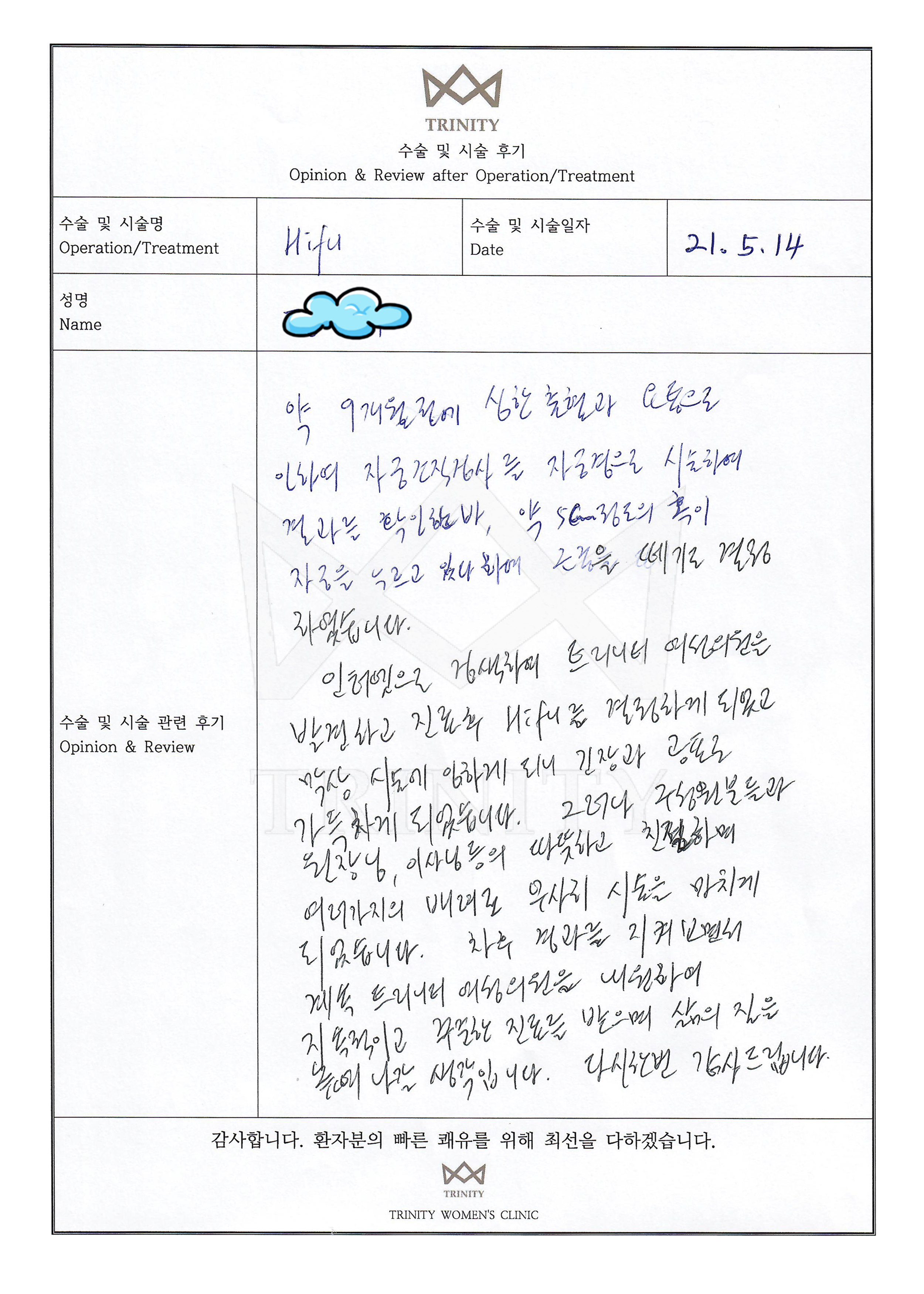 자궁근종 수술후기 환자 자필 후기