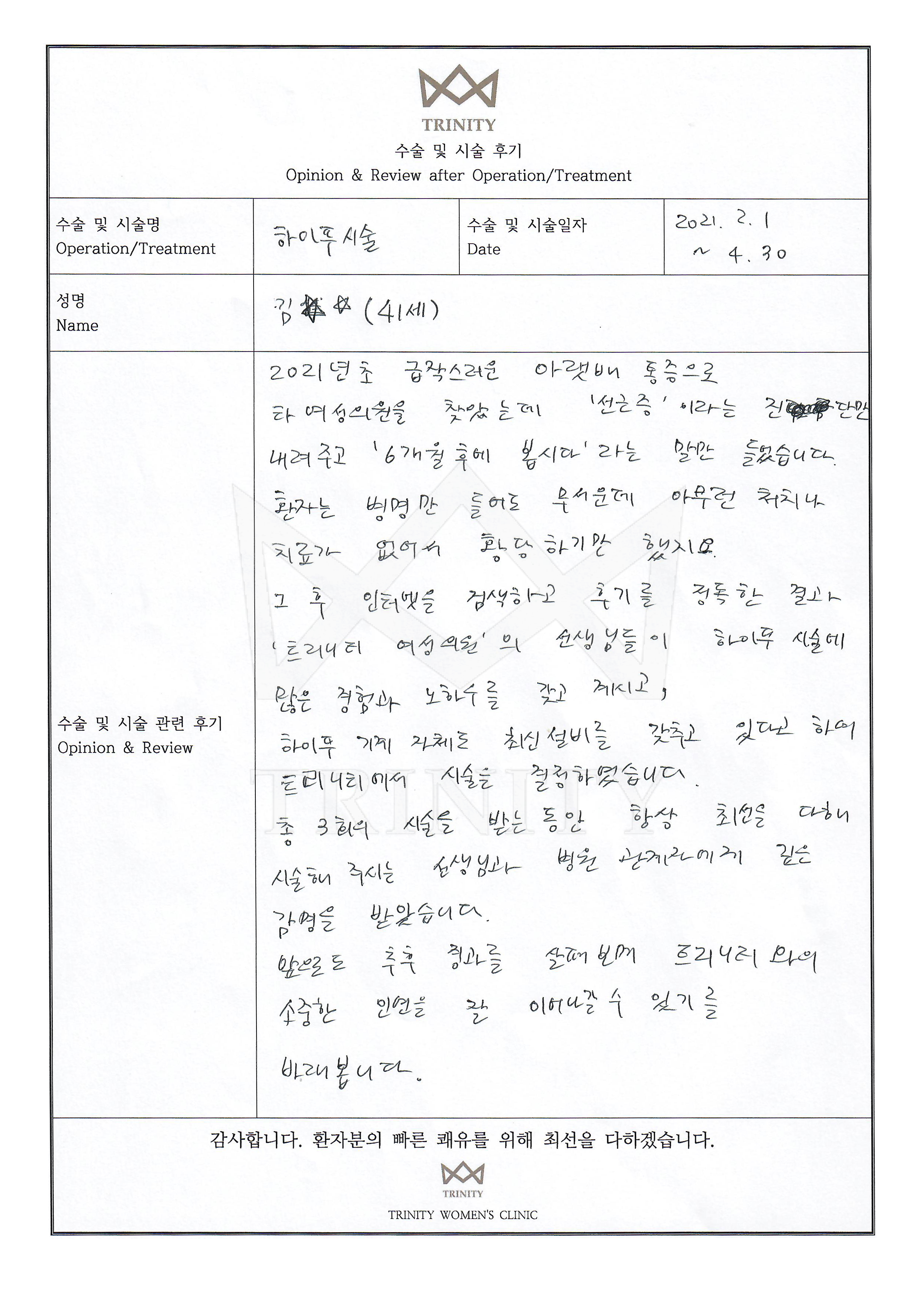 자궁근종 수술후기 환자 자필 후기
