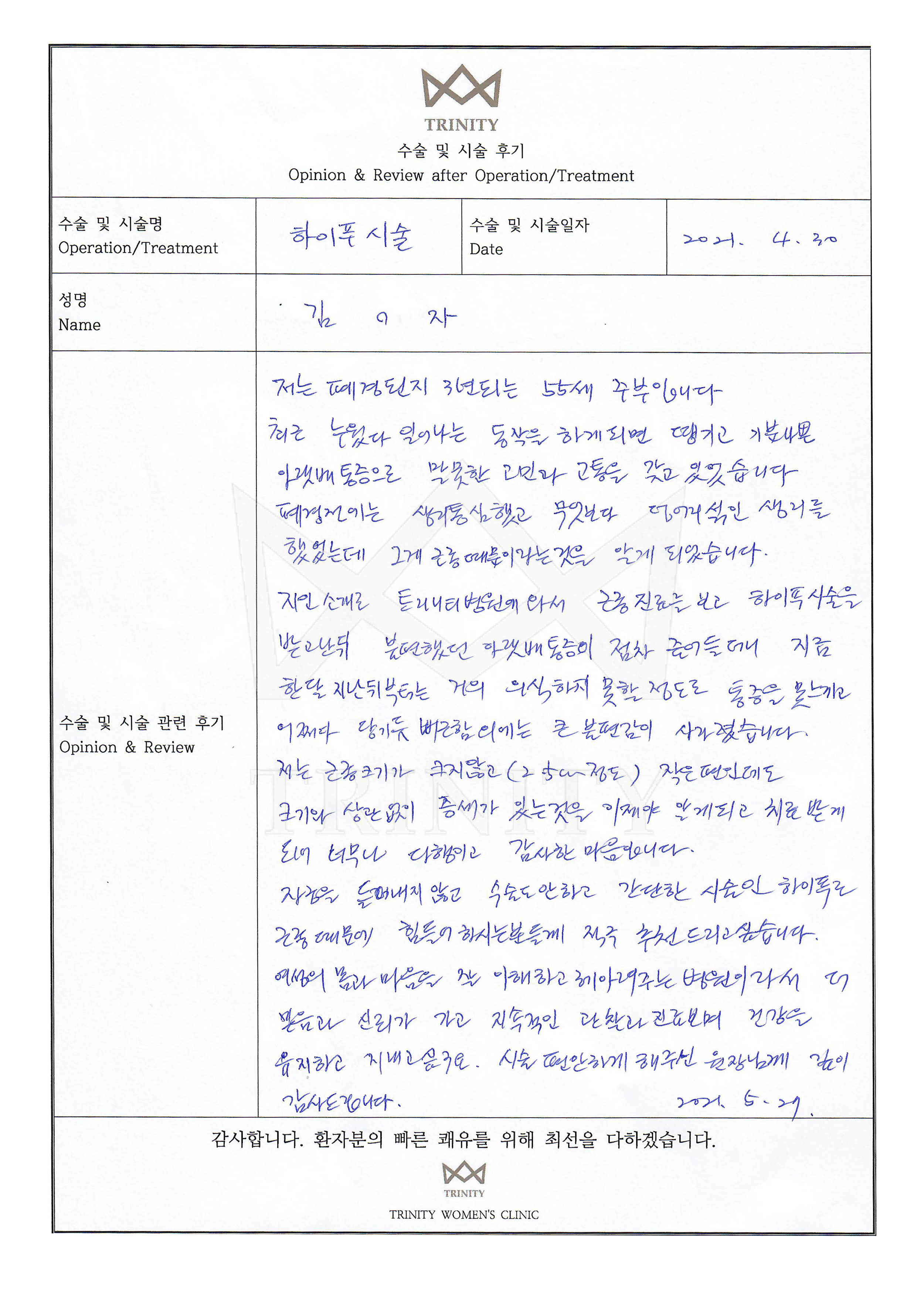자궁근종 수술후기 환자 자필 후기