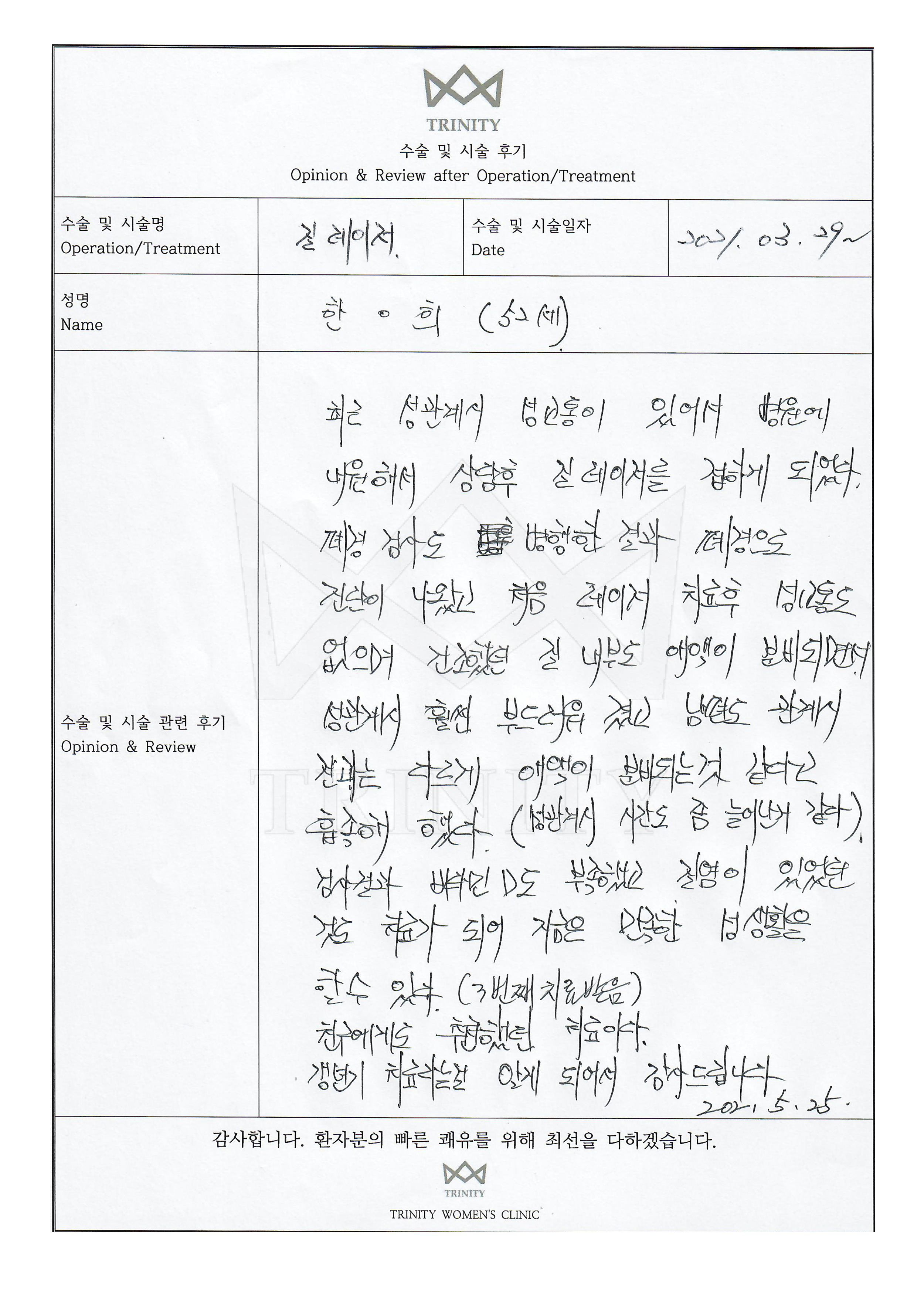 질레이저 환자 자필 후기