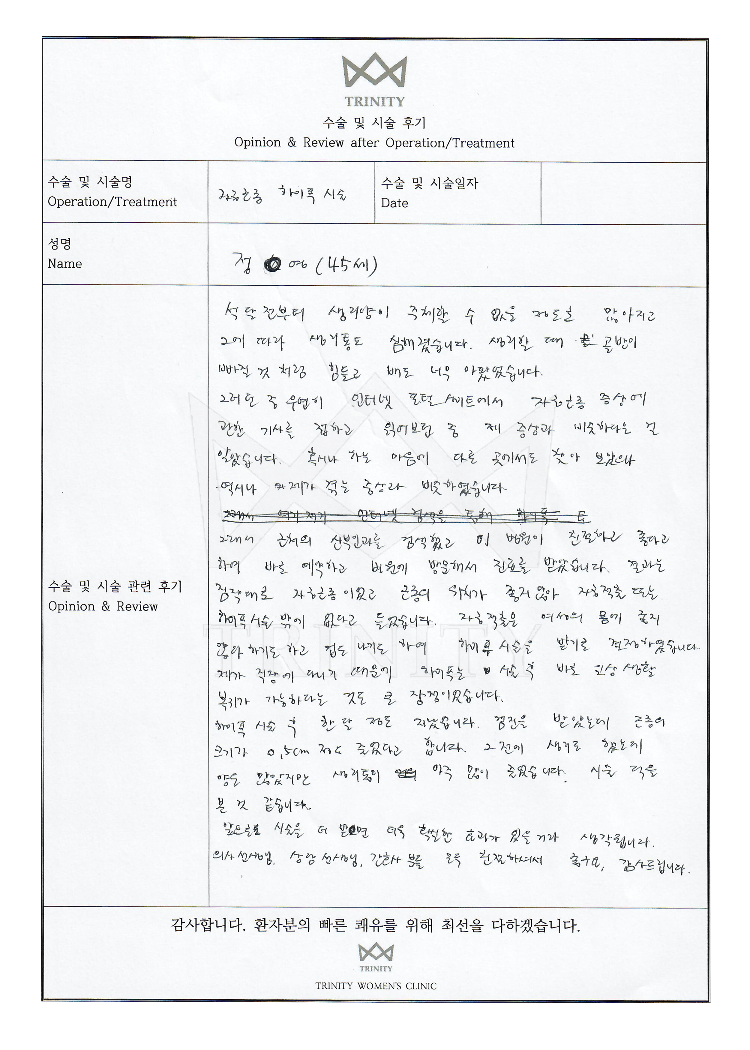 자궁근종 수술후기 환자 자필 후기
