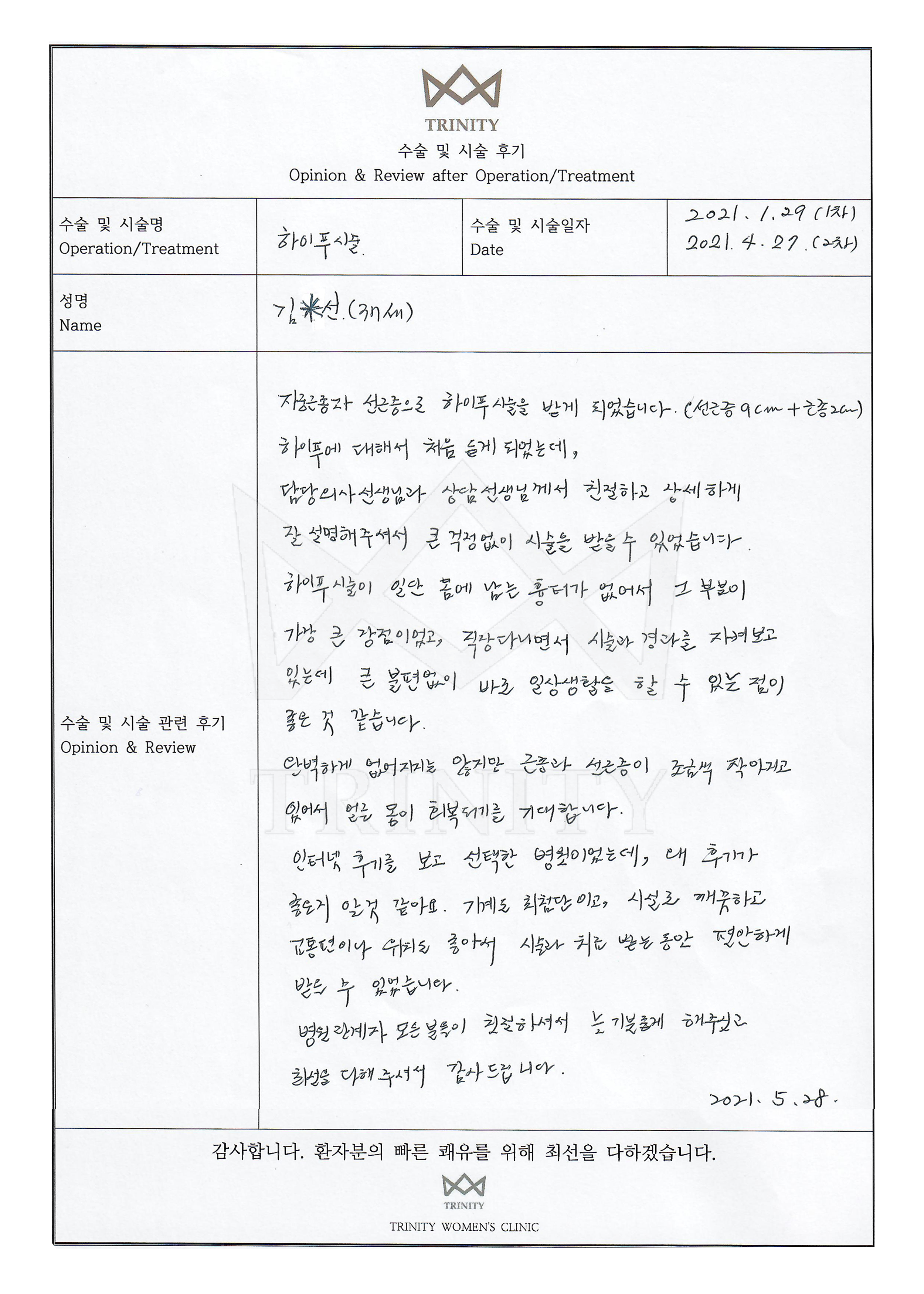자궁근종 수술후기 환자 자필 후기
