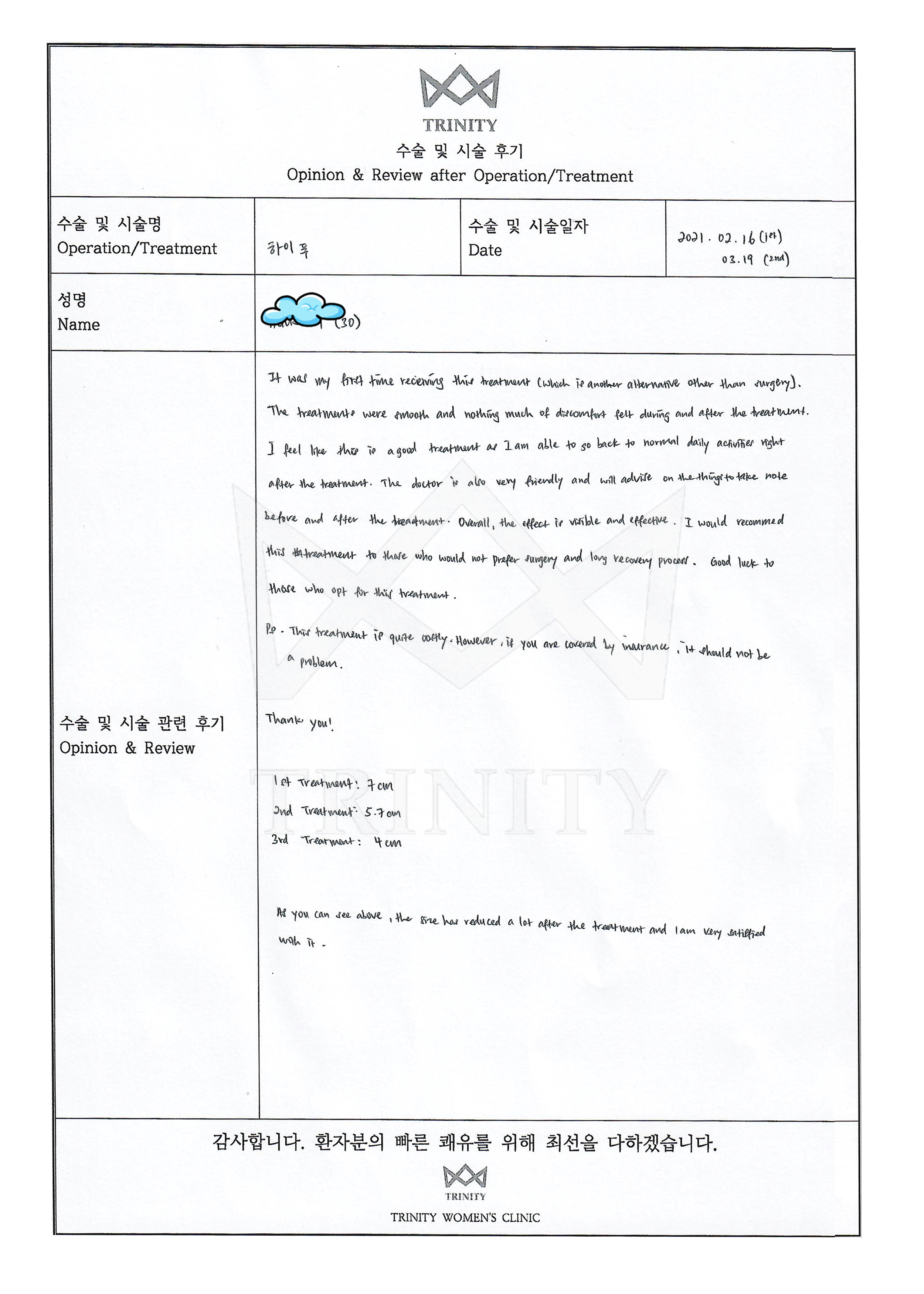 자궁근종 수술후기 환자 자필 후기