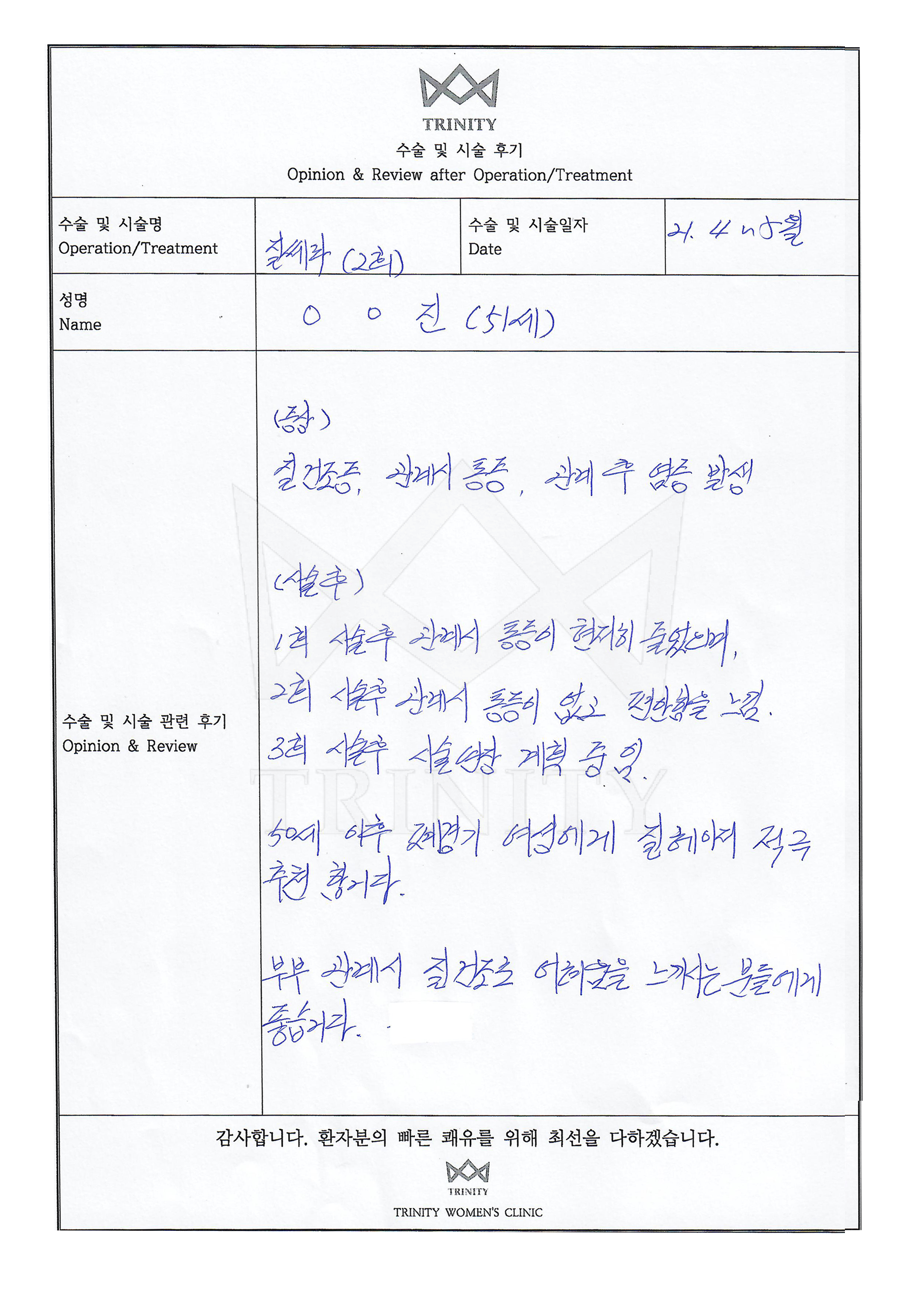 질레이저 환자 자필 후기