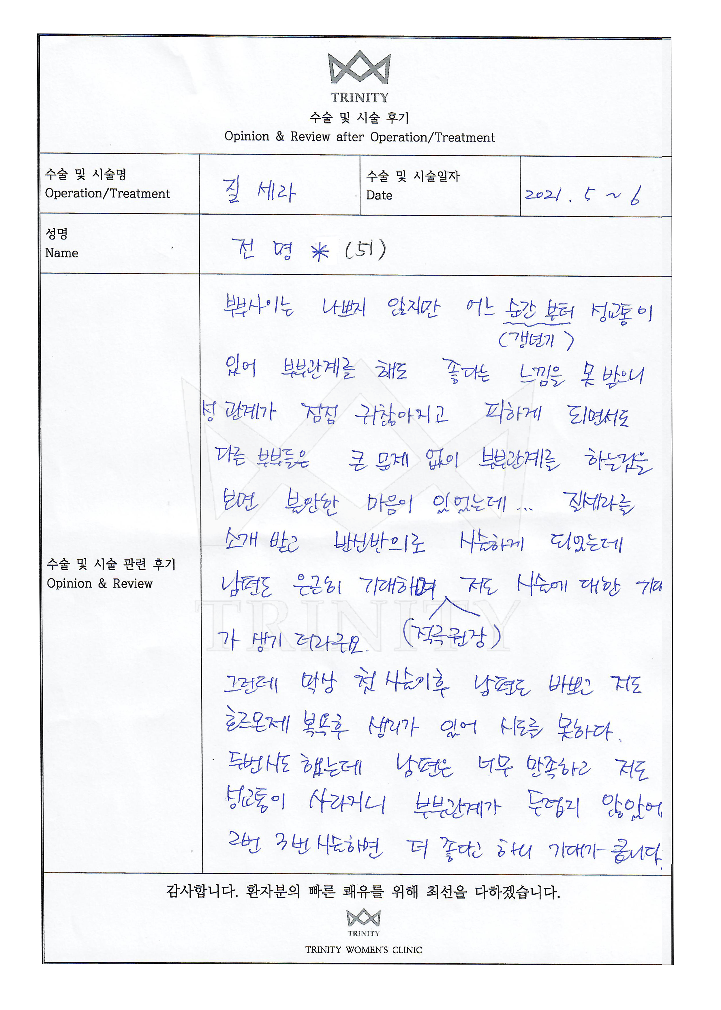 질쎄라 환자 자필 후기
