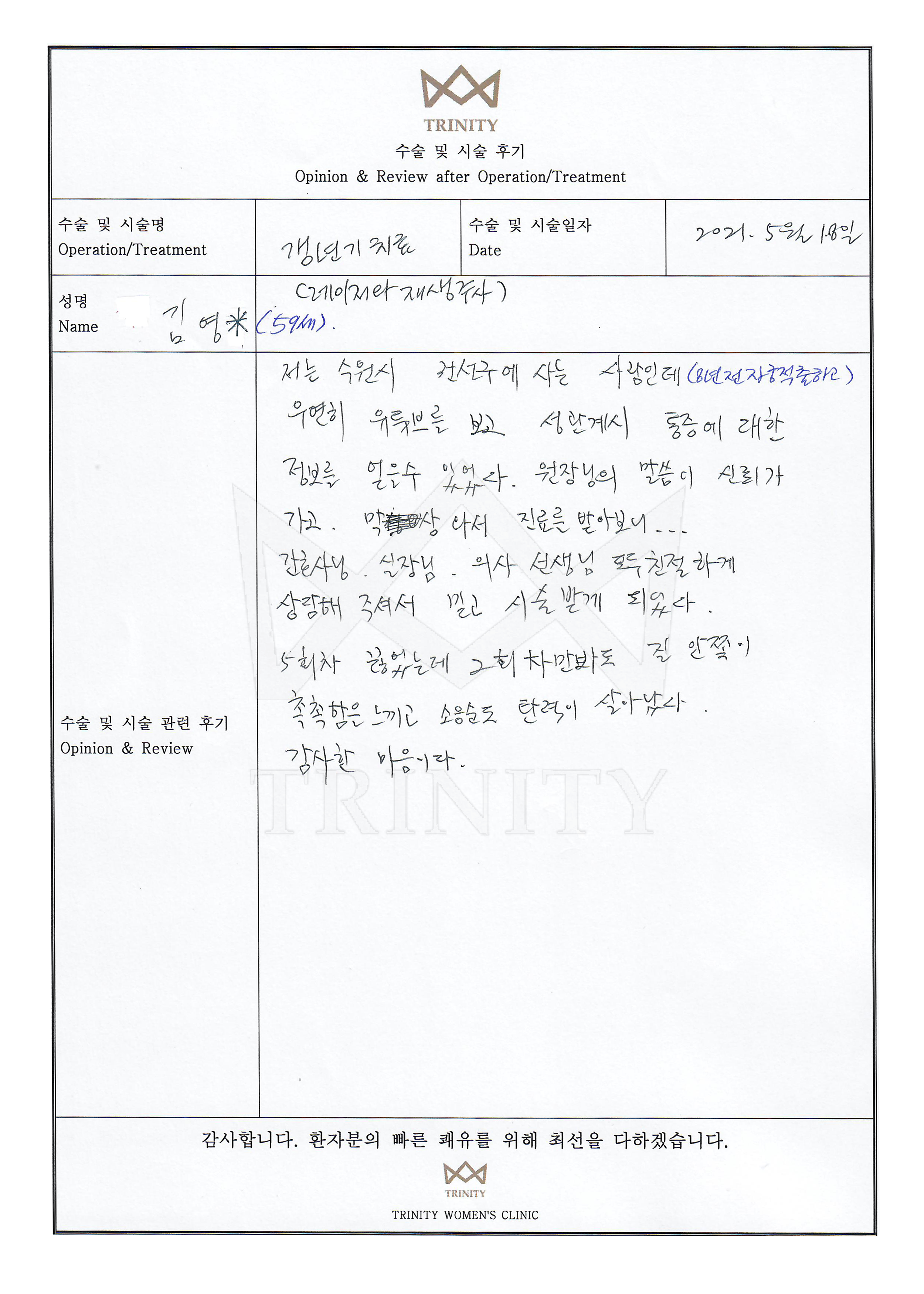 질레이저 환자 자필 후기