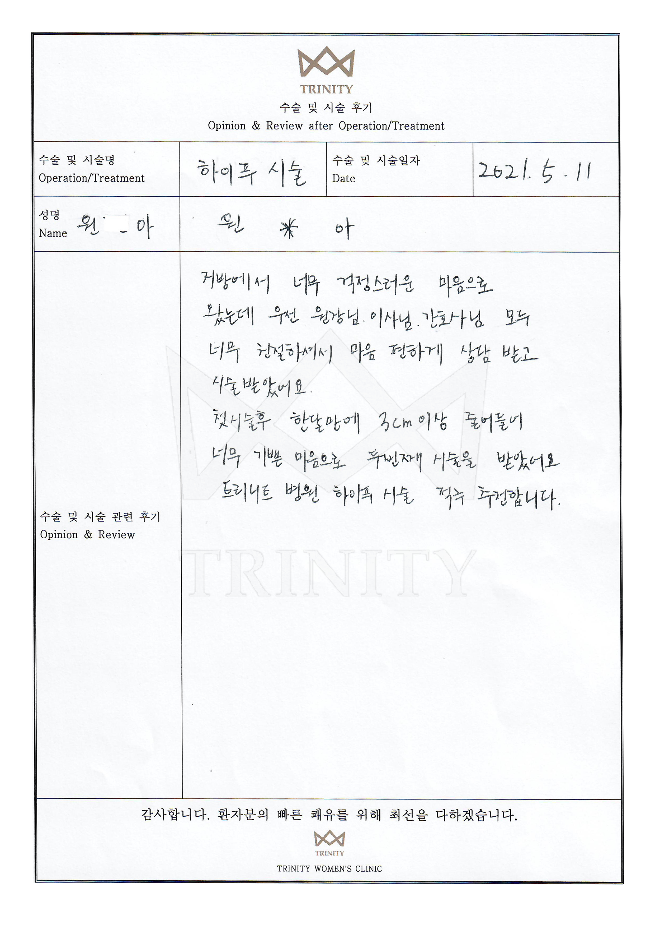 자궁근종 수술후기 환자 자필 후기