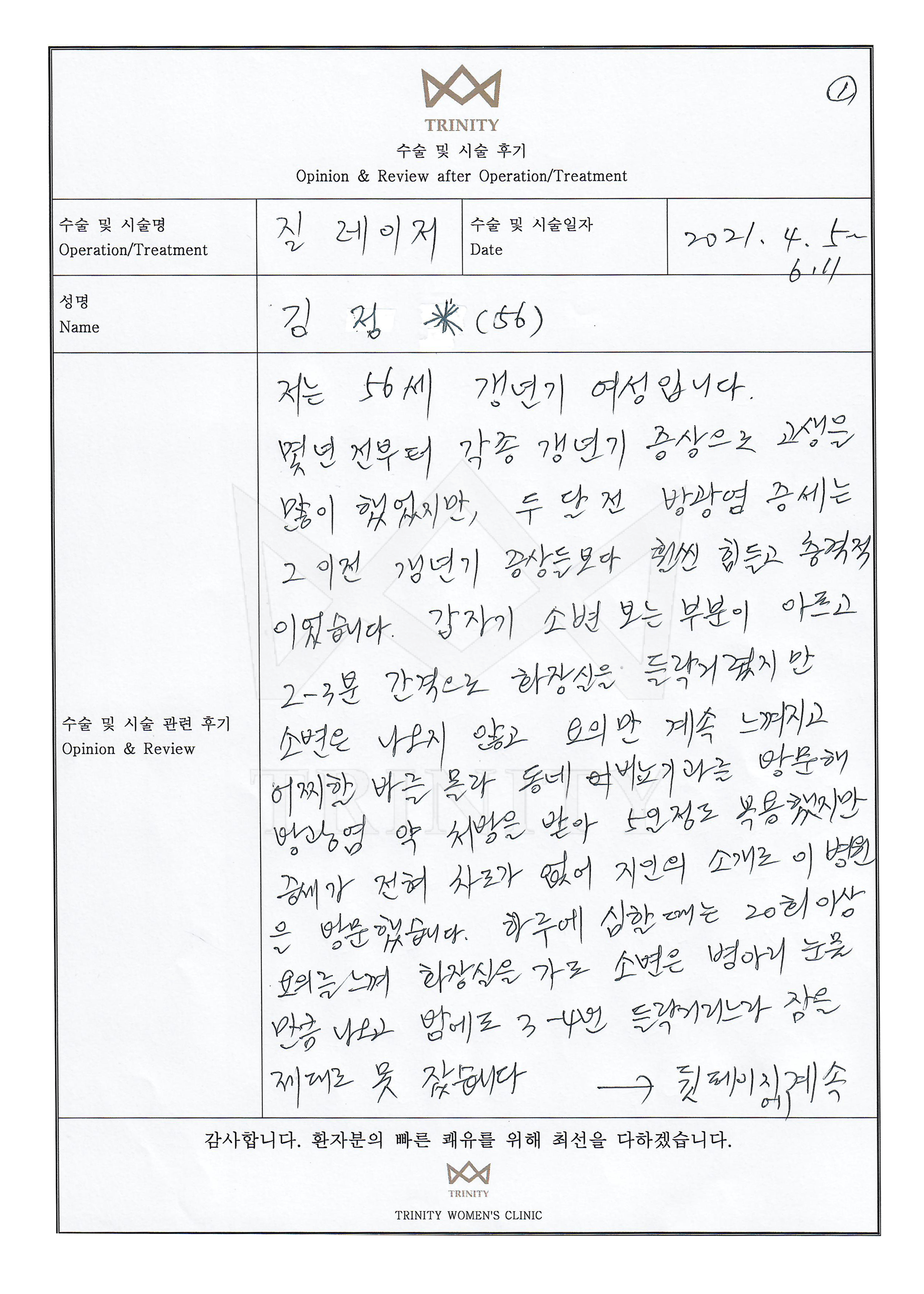 질레이저 환자 자필 후기