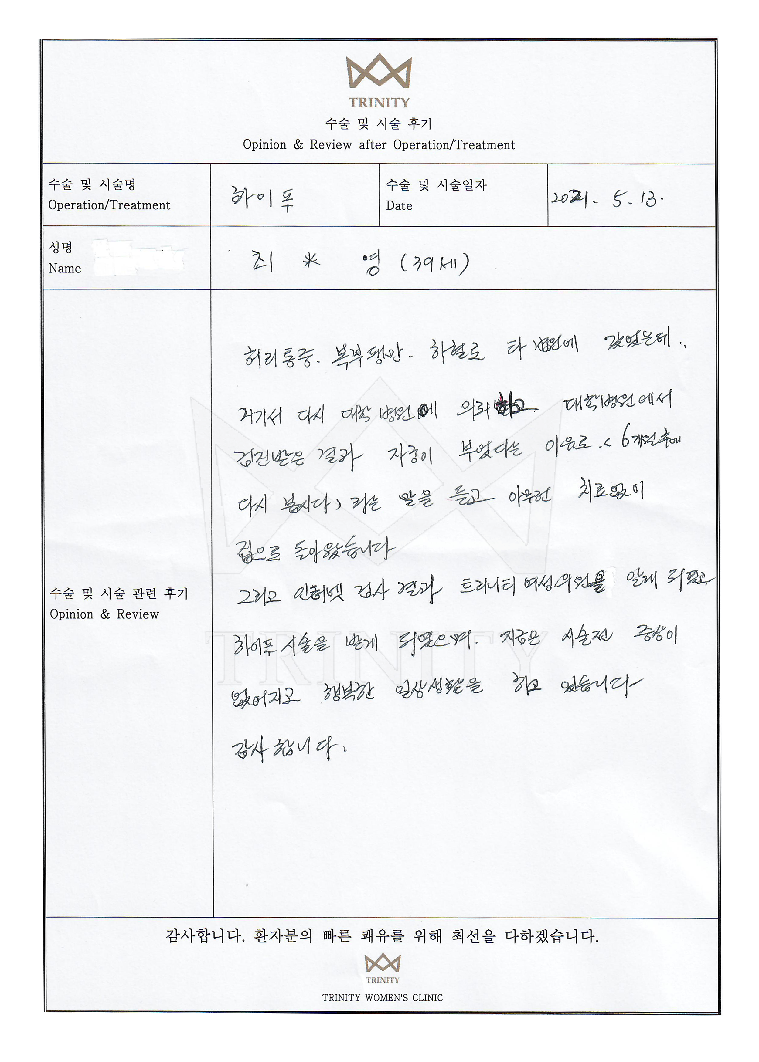 자궁근종 수술후기 환자 자필 후기