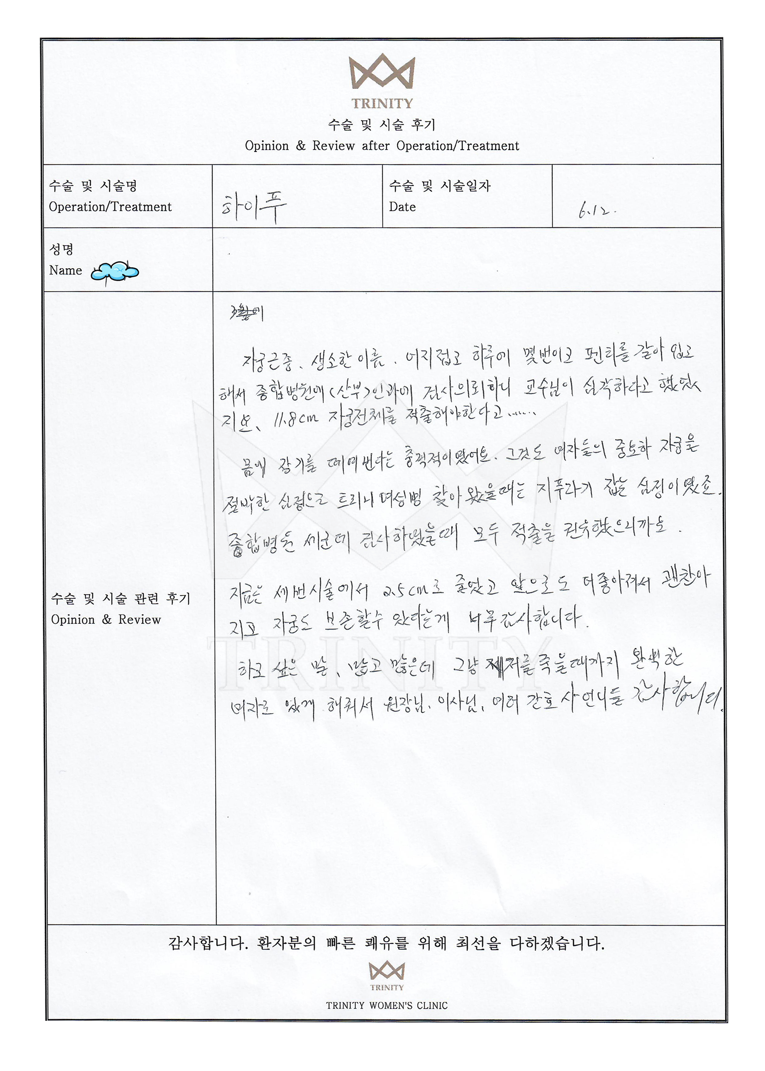 자궁근종 수술후기 환자 자필 후기
