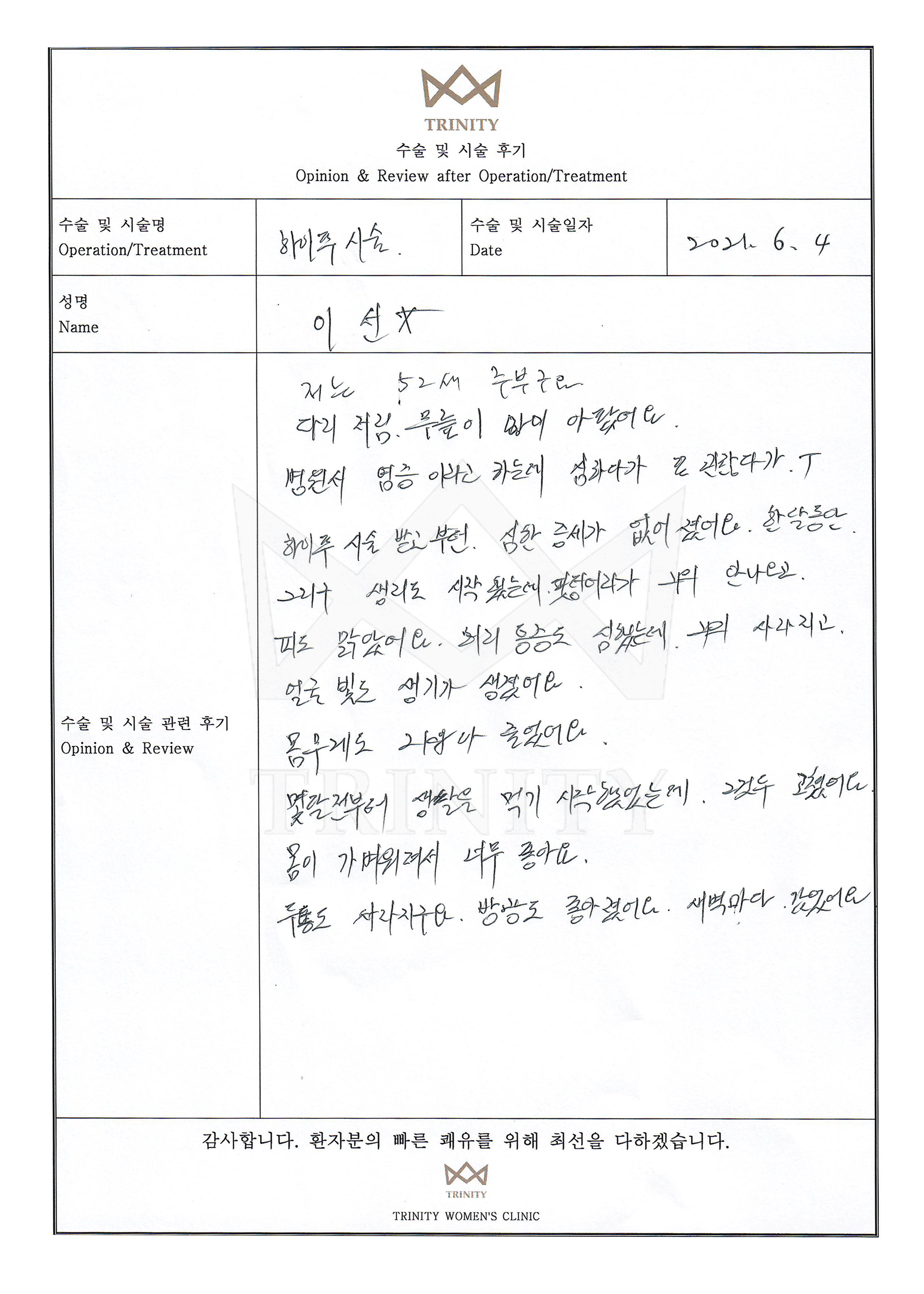 자궁근종 수술후기 환자 자필 후기