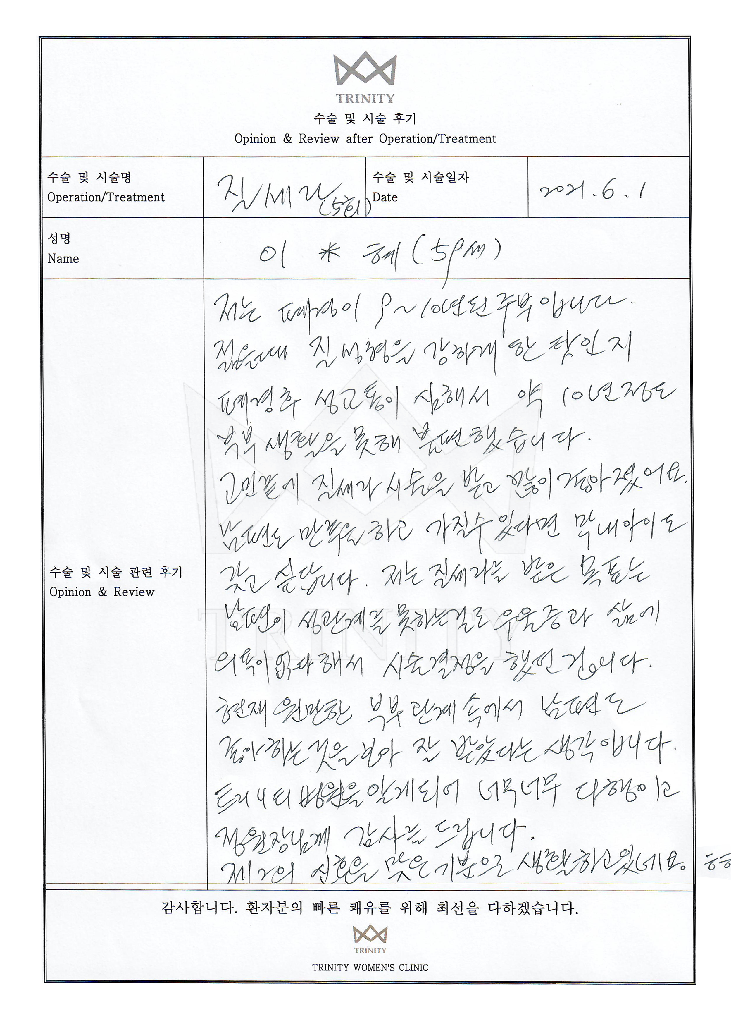 질쎄라 환자 자필 후기