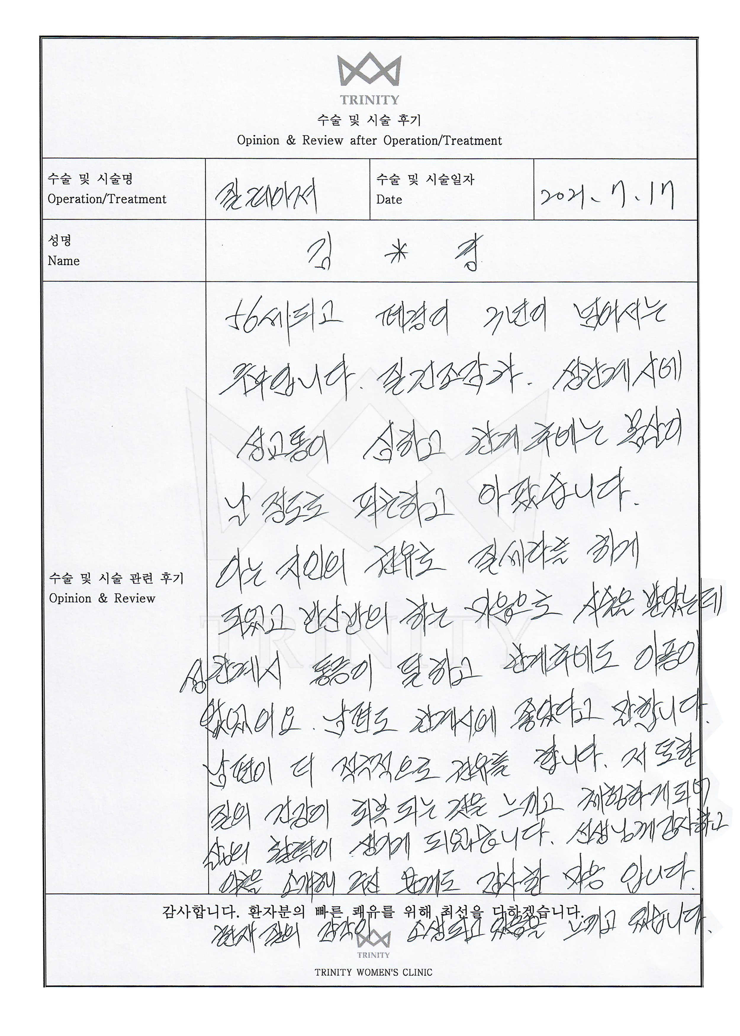 질레이저 환자 자필 후기