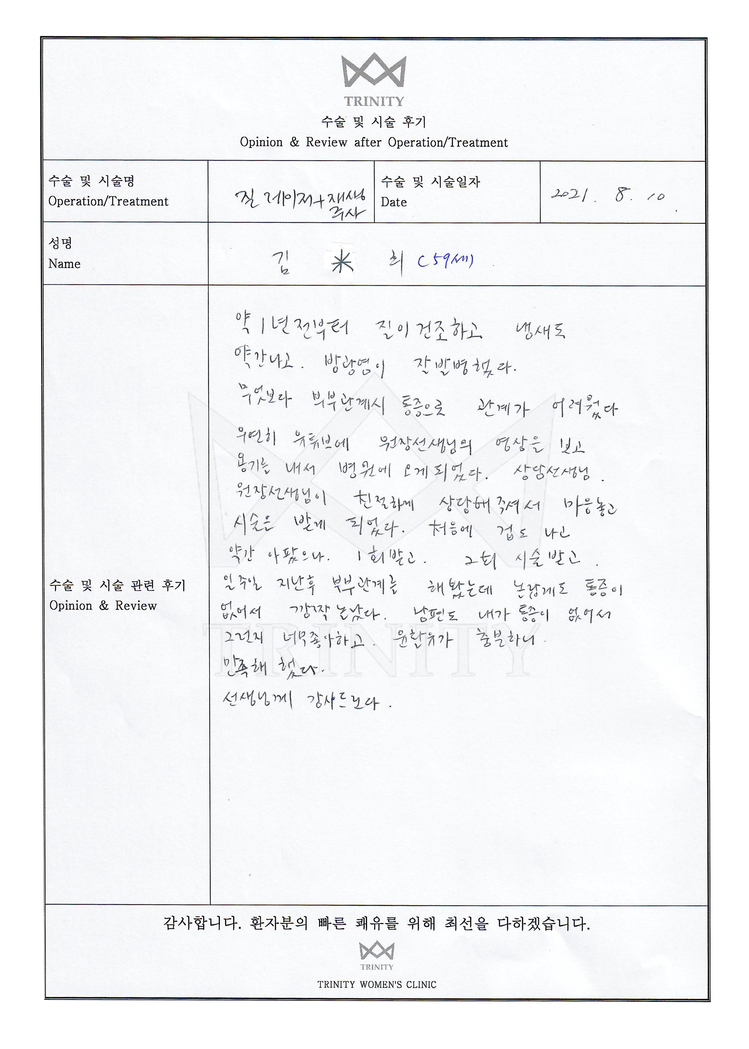 요실금 환자 자필 후기