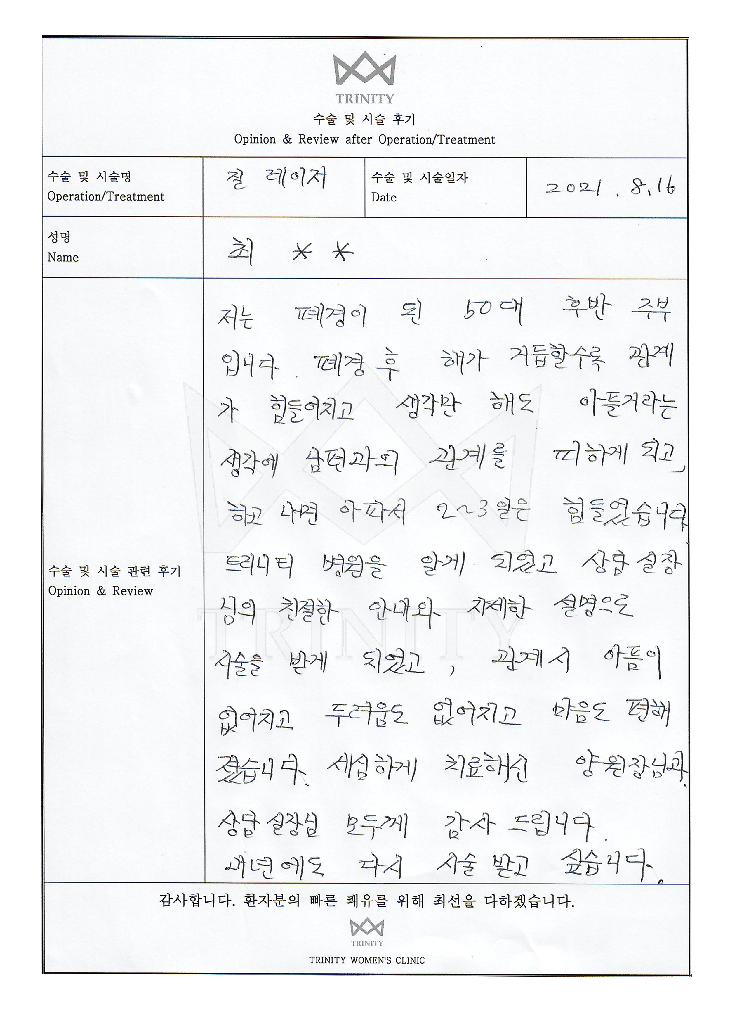 질레이저 환자 자필 후기