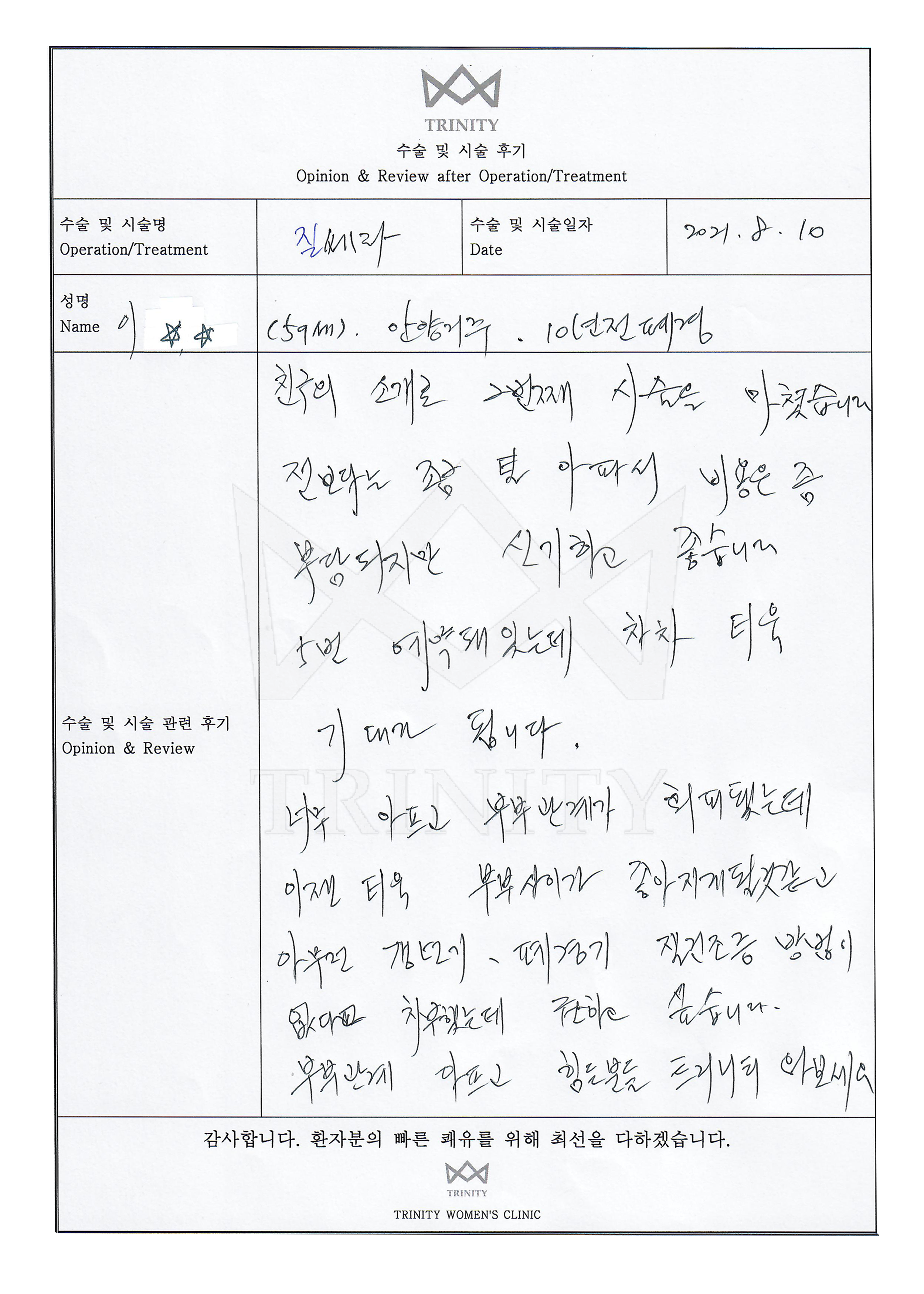 질레이저 환자 자필 후기