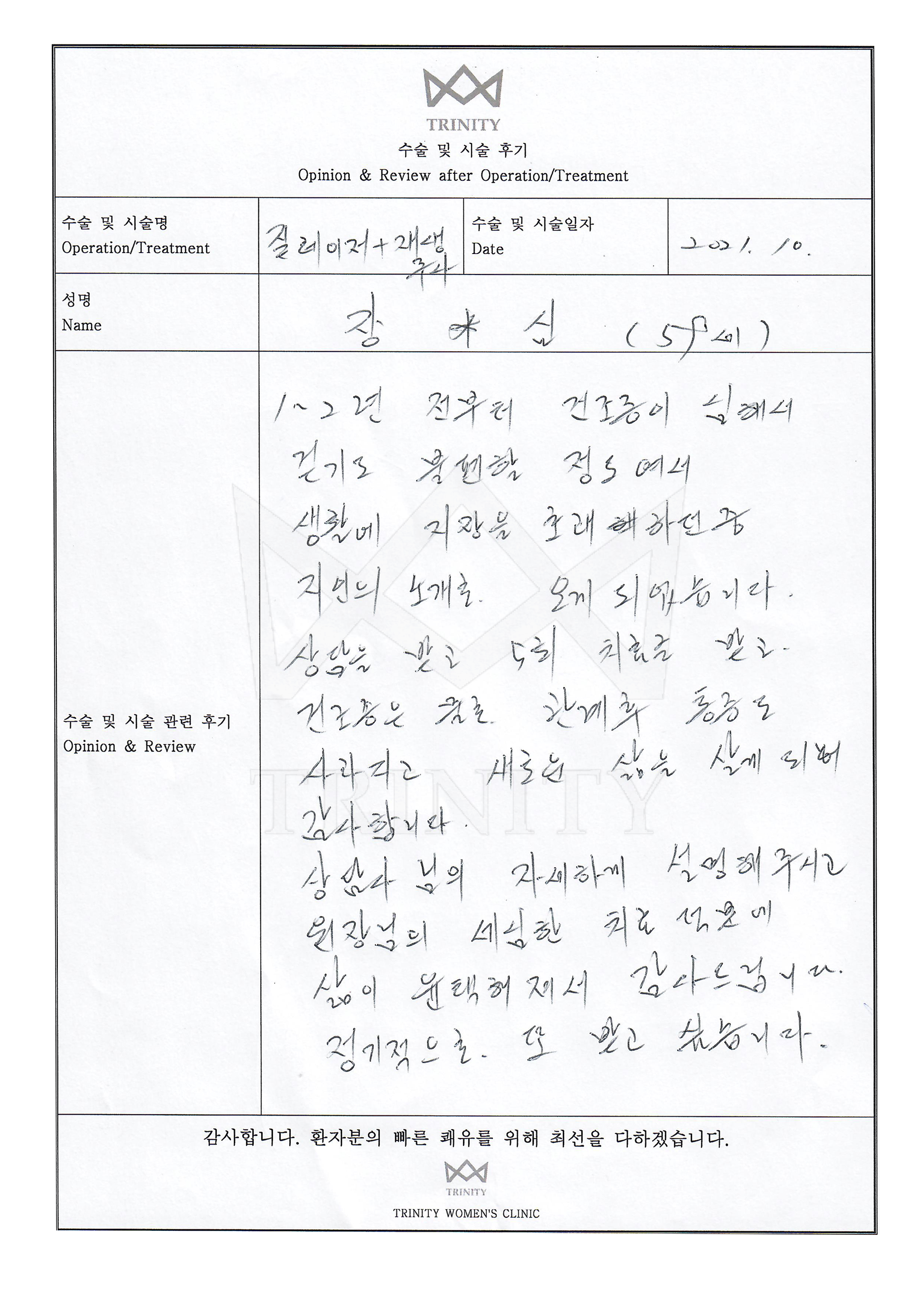 질레이저 환자 자필 후기