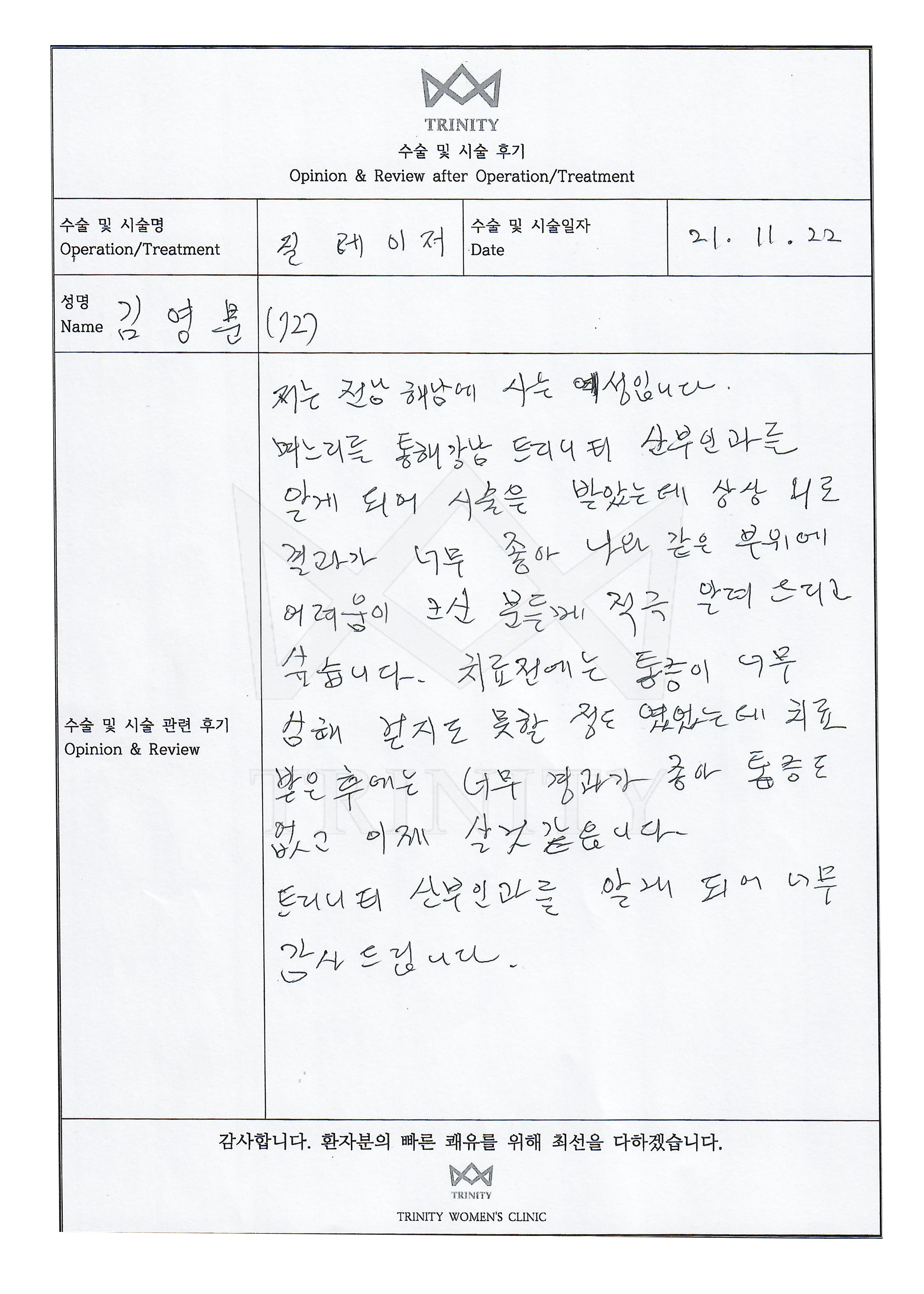 질레이저 환자 자필 후기