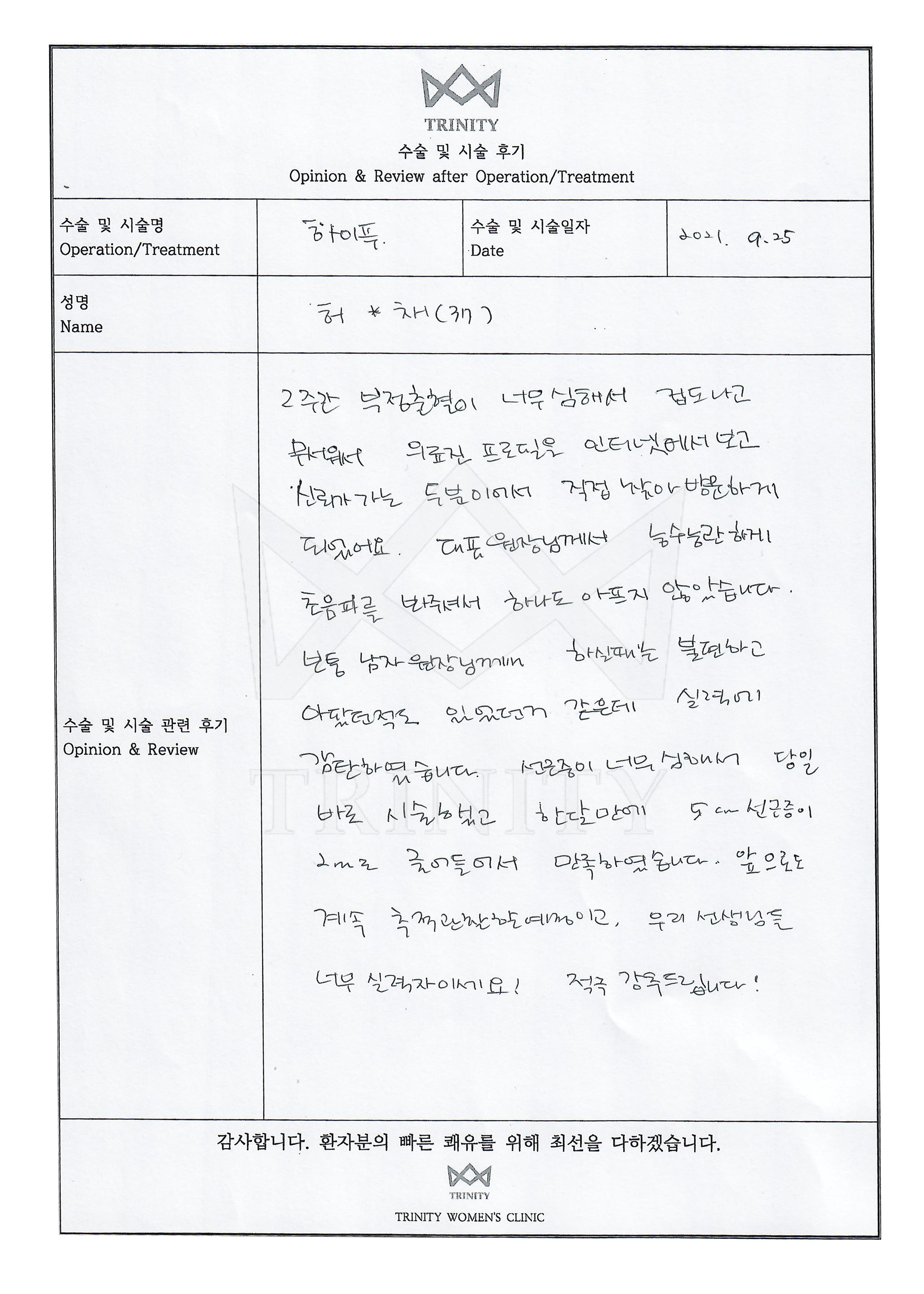 자궁근종 수술후기 환자 자필 후기