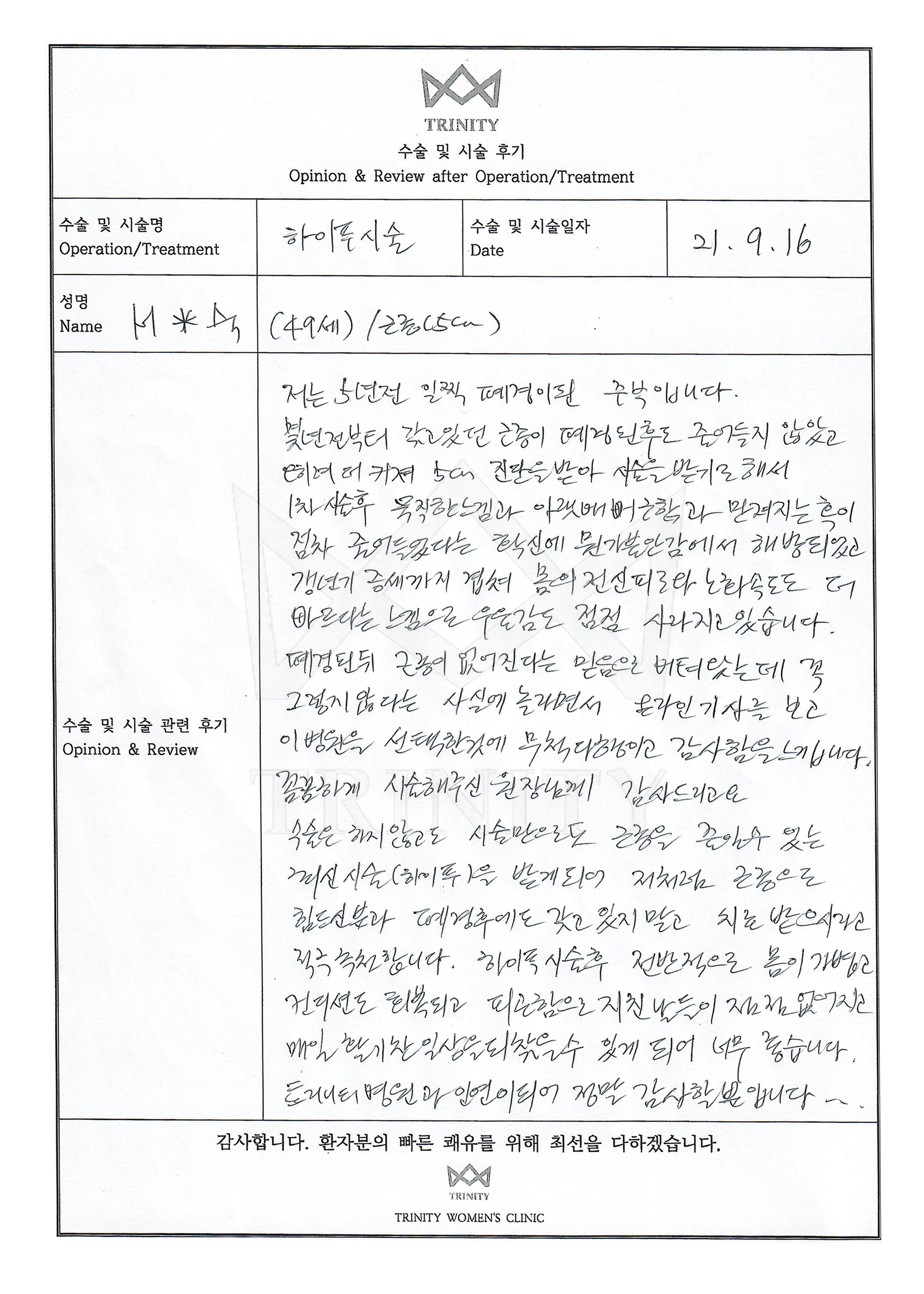 자궁근종 수술후기 환자 자필 후기