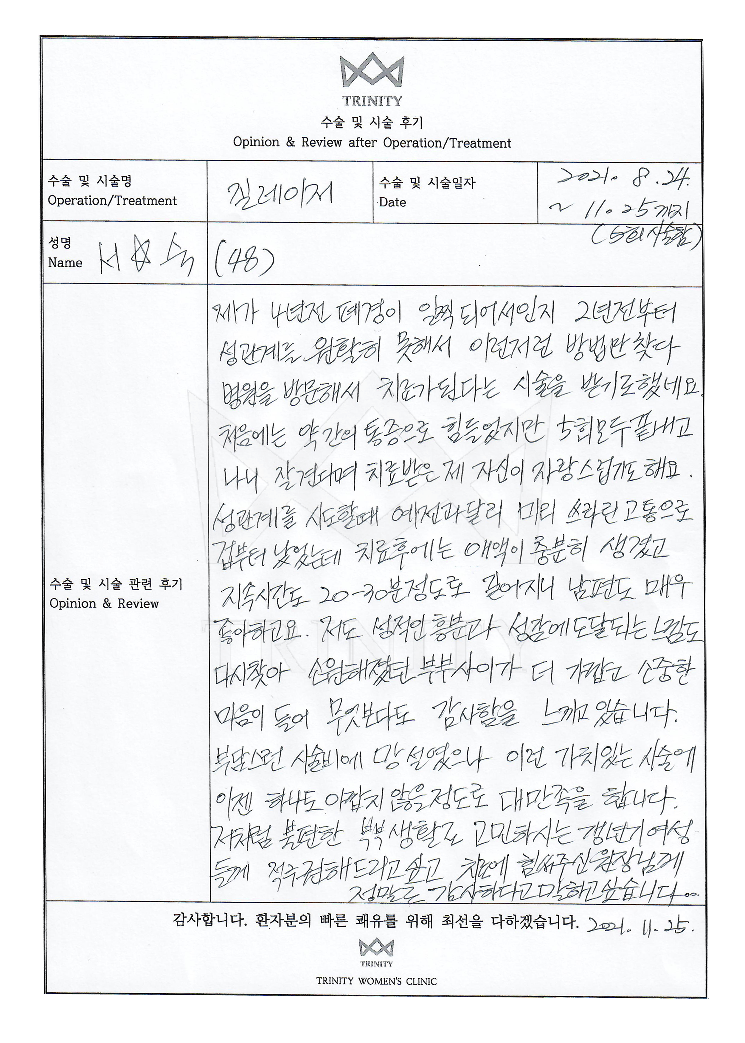 질레이저 환자 자필 후기