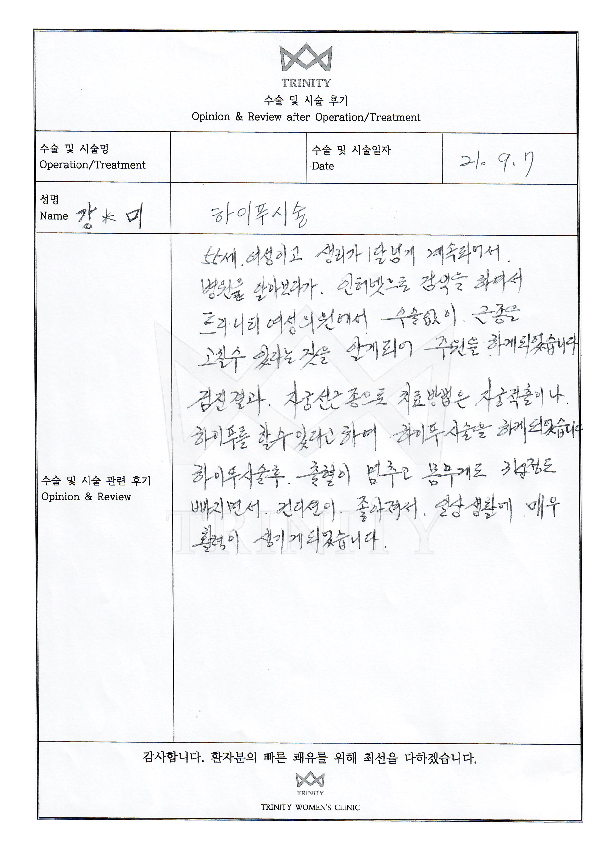 자궁근종 수술후기 환자 자필 후기
