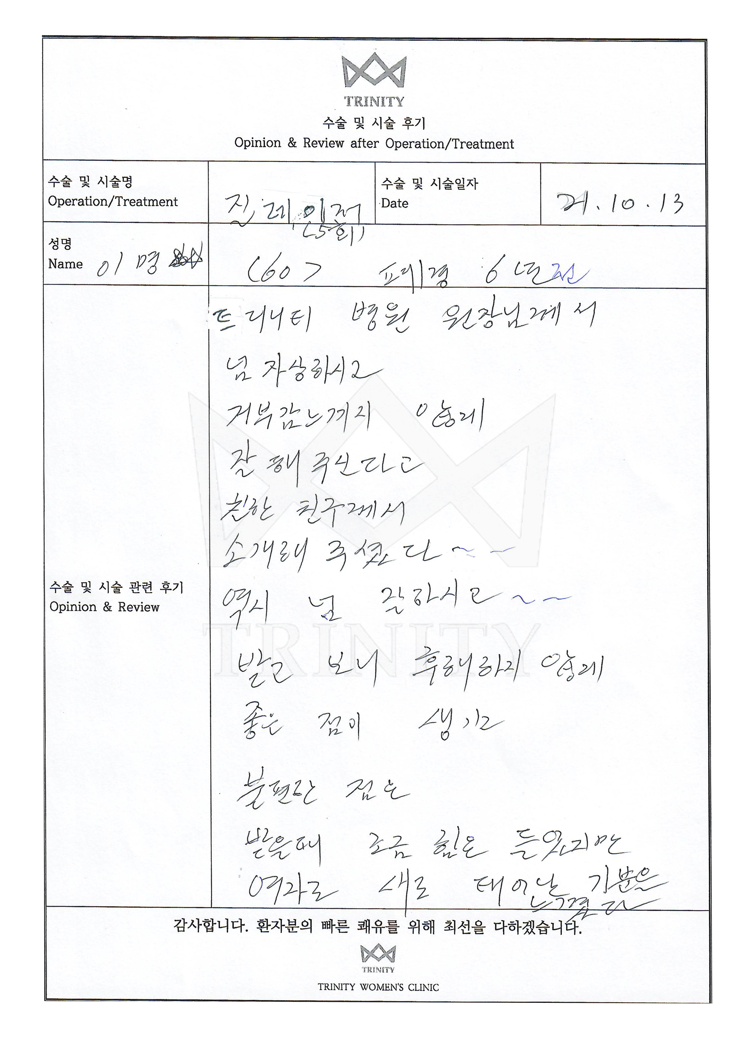 질레이저 환자 자필 후기