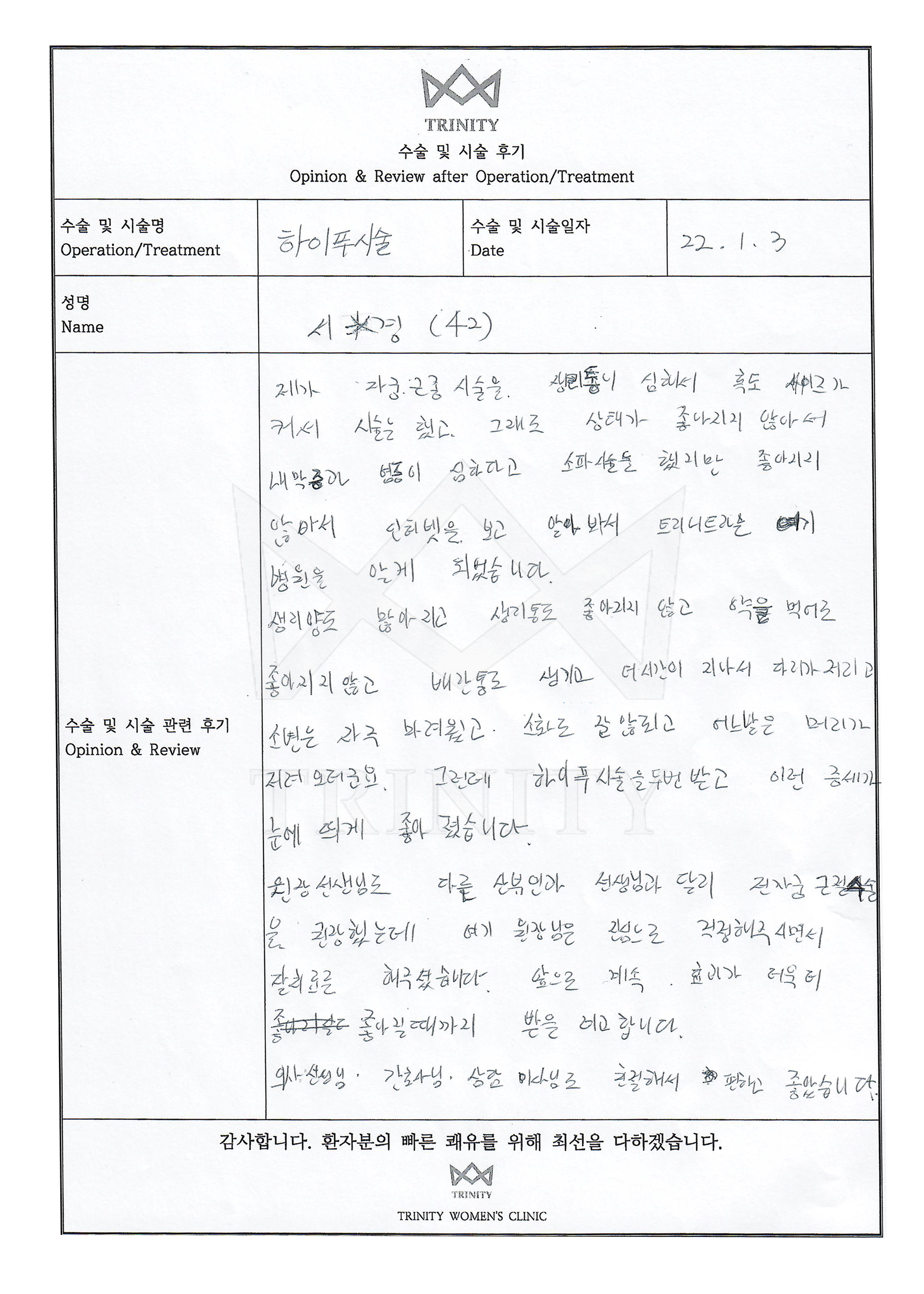 자궁근종 수술후기 환자 자필 후기