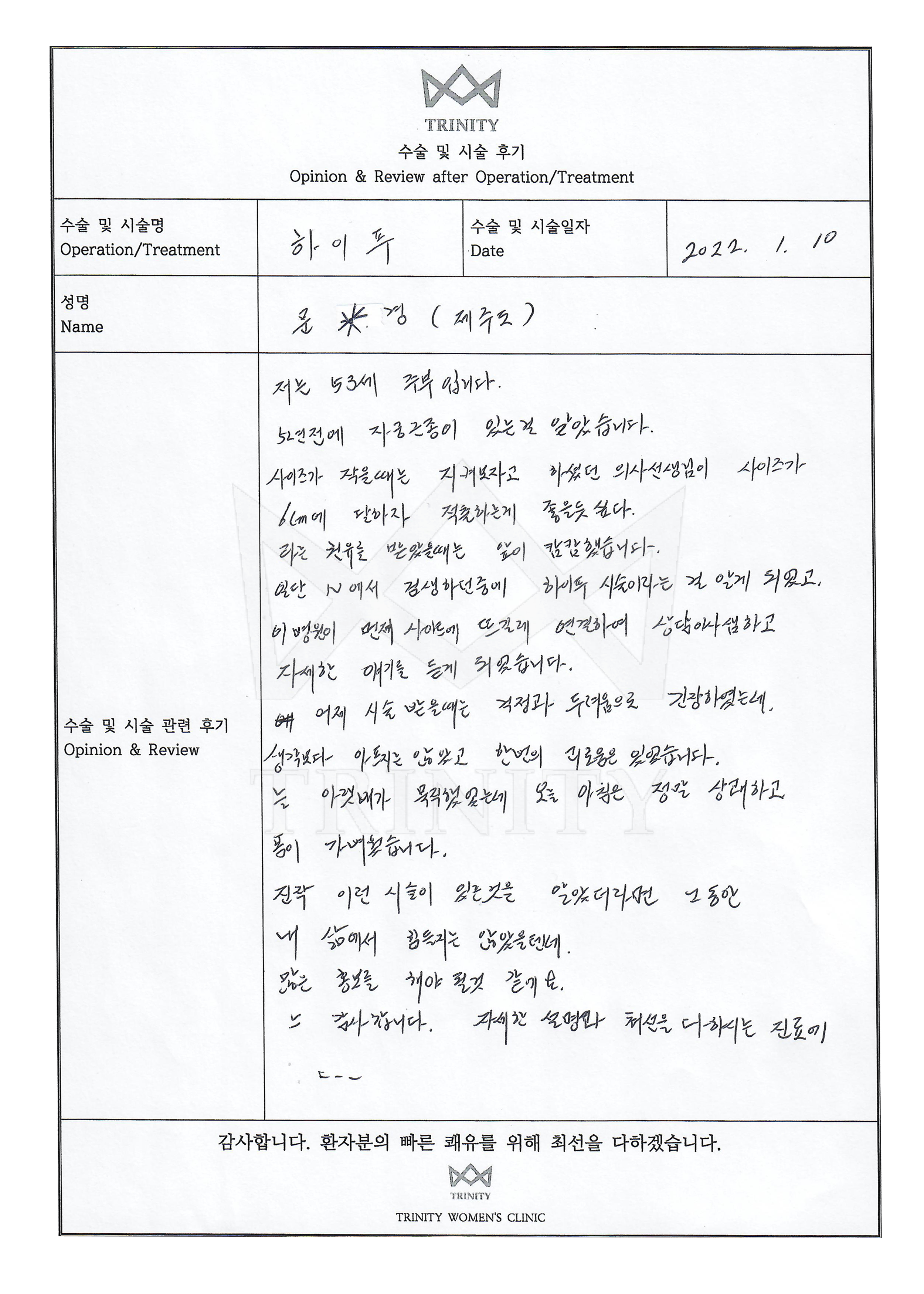 자궁근종 수술후기 환자 자필 후기